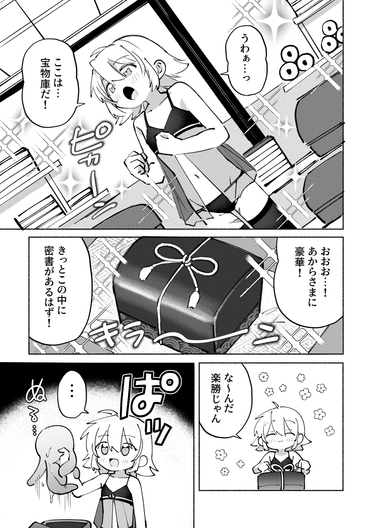 Iromeki Ninpouchou ~ Tosuke Heijou wo Kouryaku seyo! ~ page 4 full