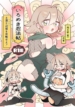 Iromeki Ninpouchou ~ Tosuke Heijou wo Kouryaku seyo! ~