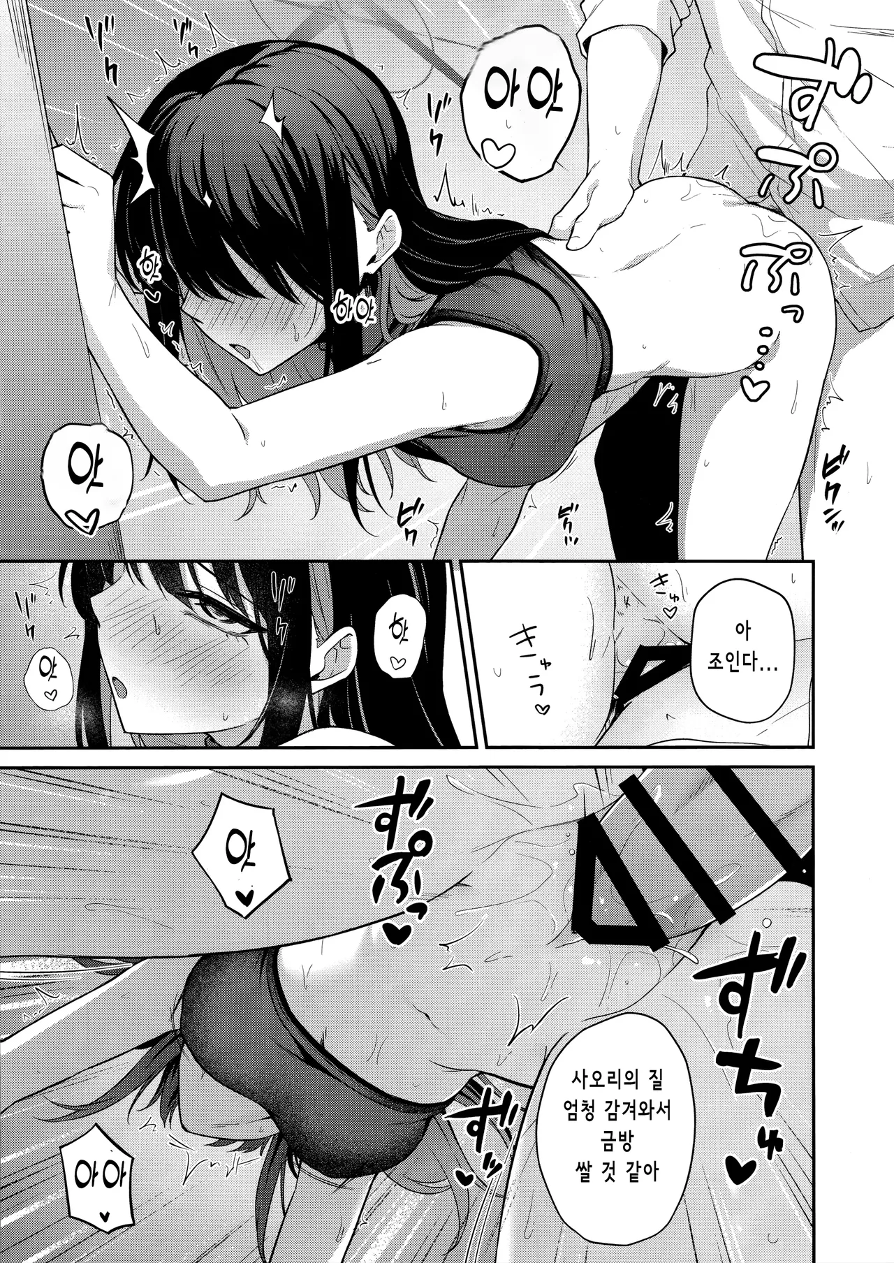 Joumae Saori no Ganbou | 조마에 사오리의 소망 page 10 full