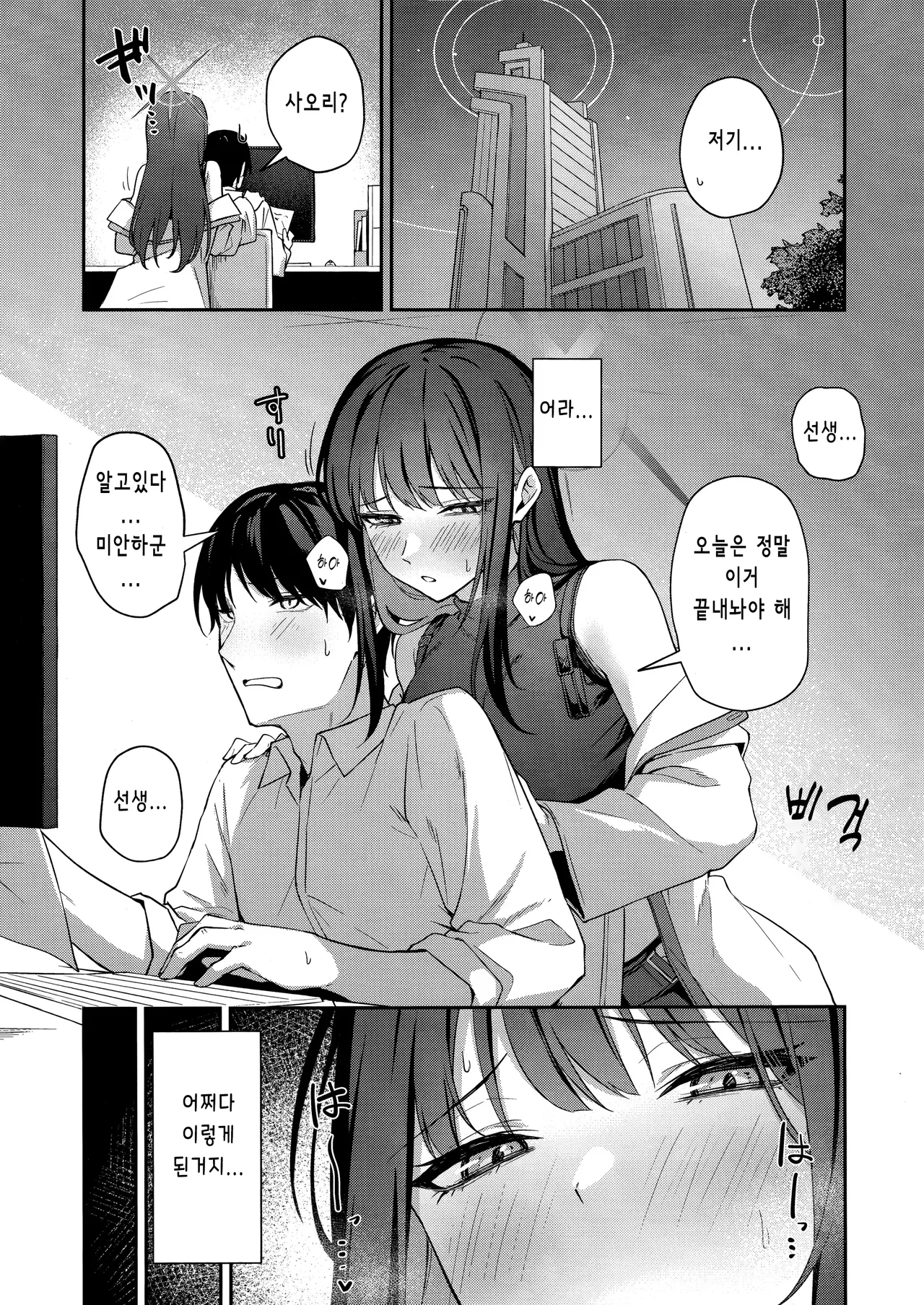 Joumae Saori no Ganbou | 조마에 사오리의 소망 page 2 full