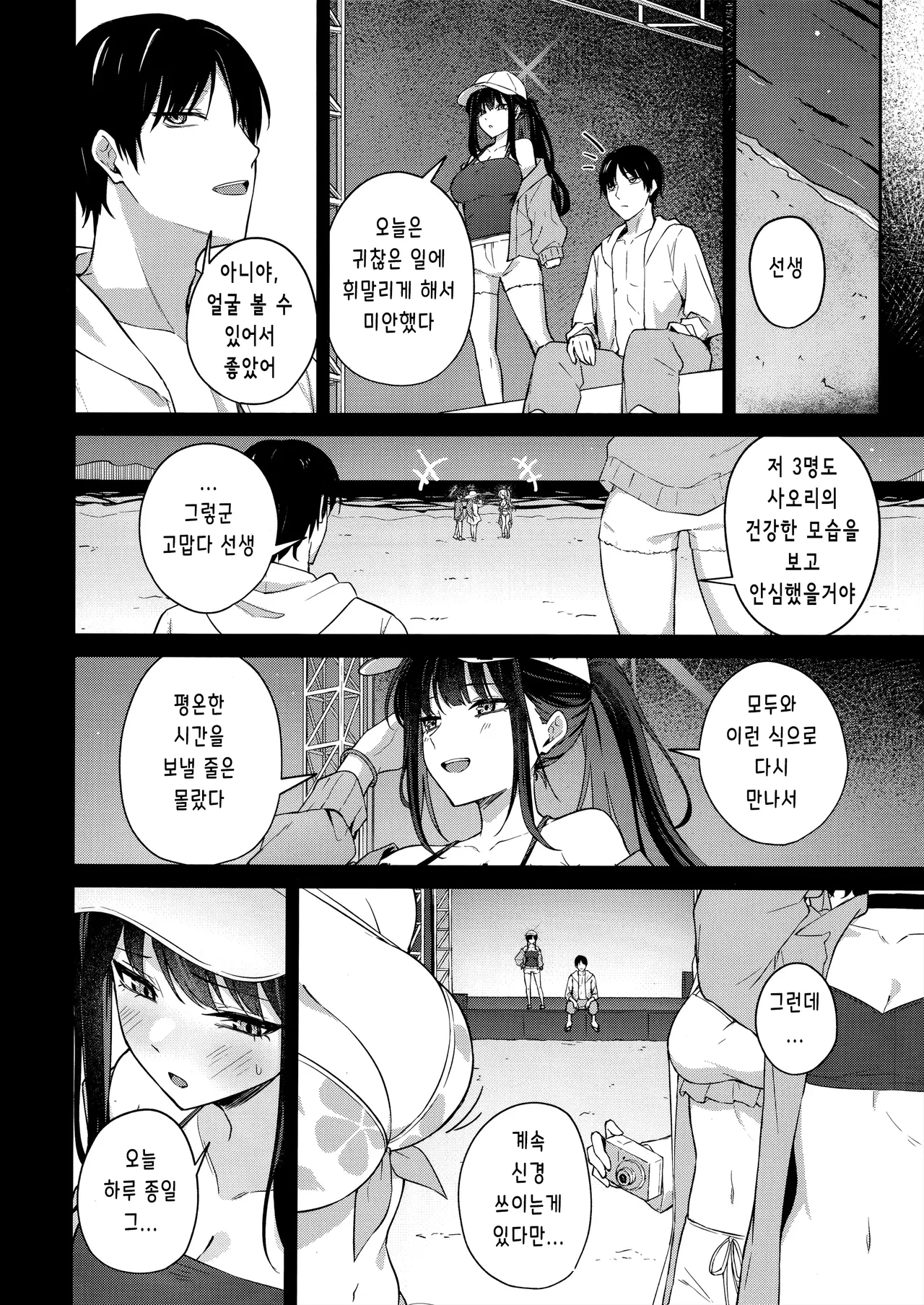 Joumae Saori no Ganbou | 조마에 사오리의 소망 page 3 full
