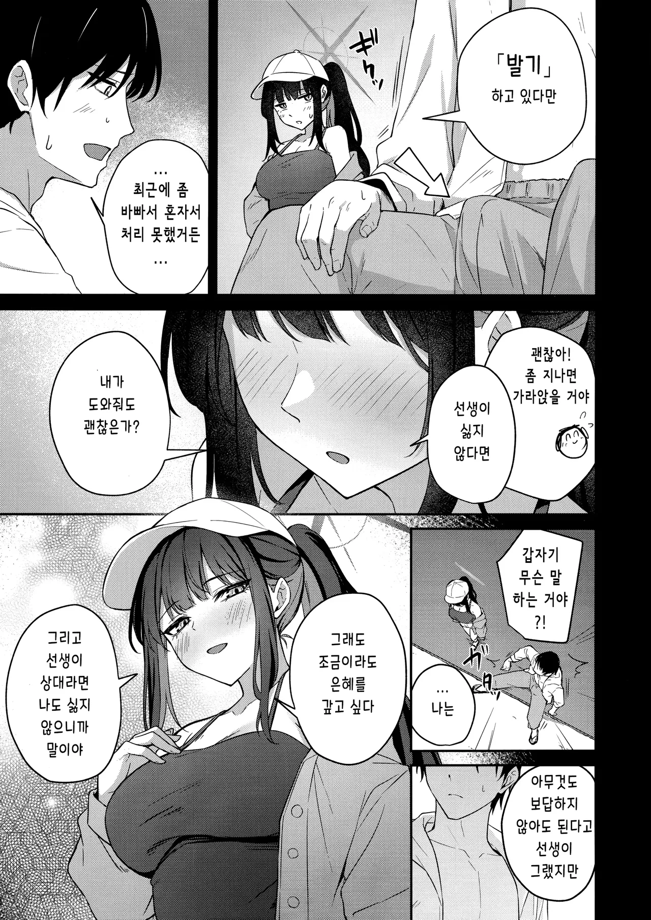 Joumae Saori no Ganbou | 조마에 사오리의 소망 page 4 full