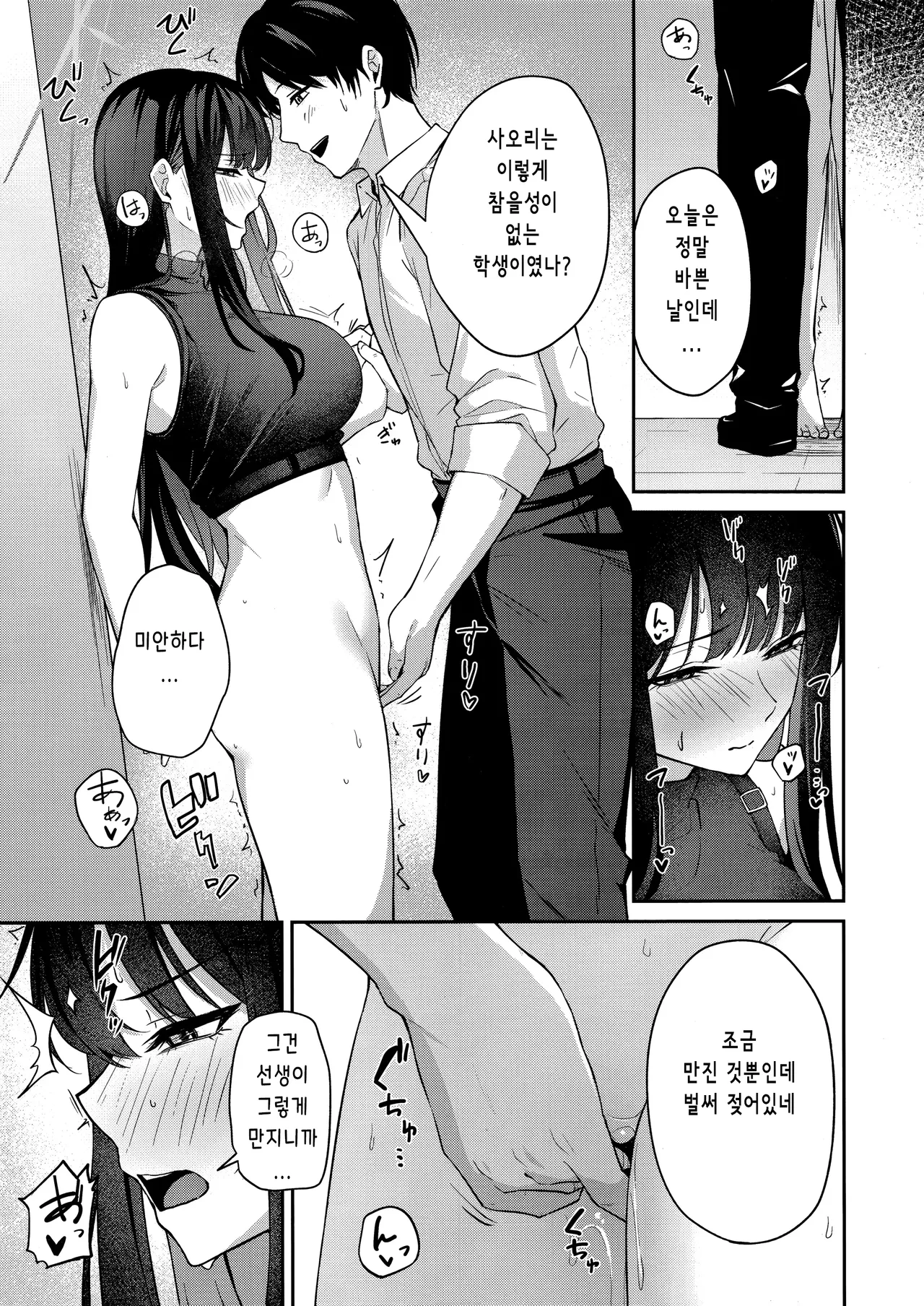 Joumae Saori no Ganbou | 조마에 사오리의 소망 page 6 full