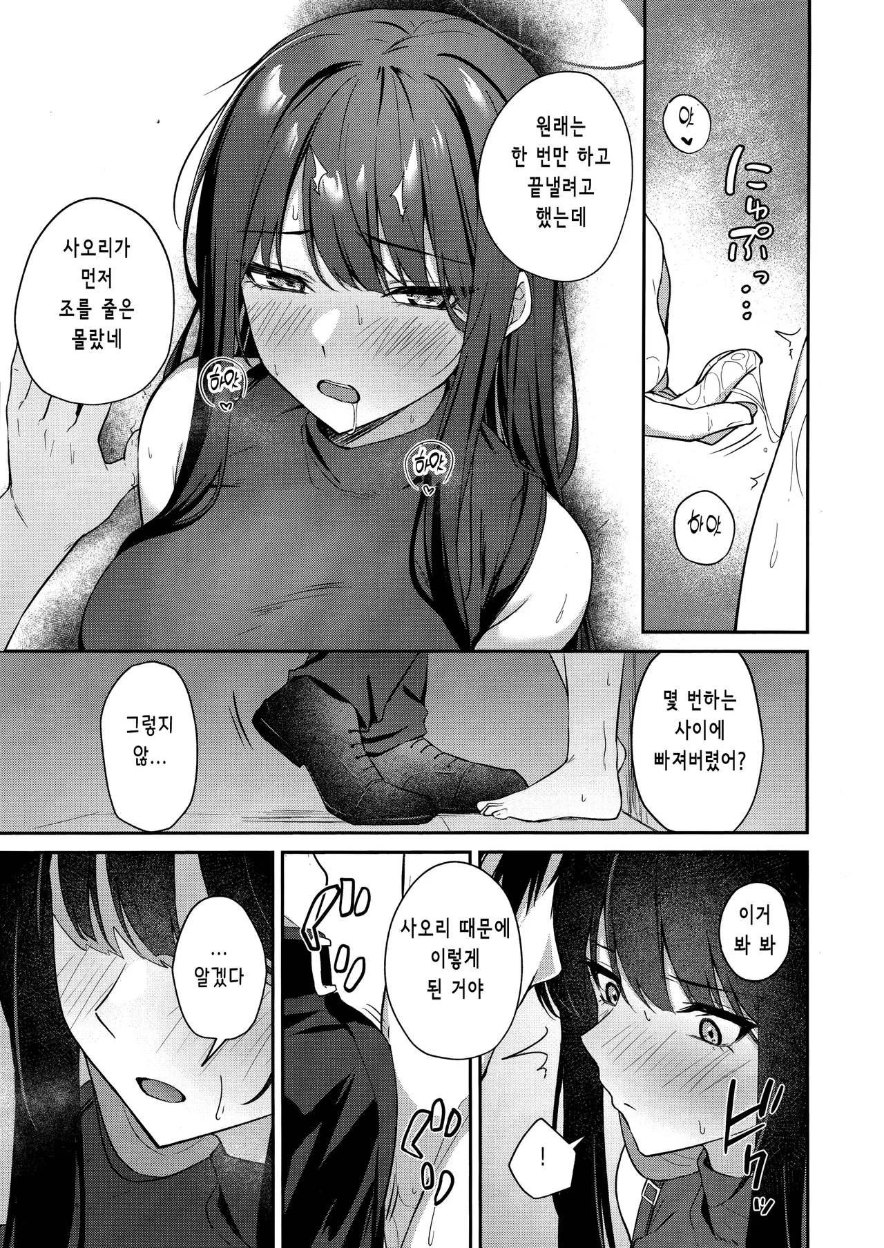 Joumae Saori no Ganbou | 조마에 사오리의 소망 page 8 full