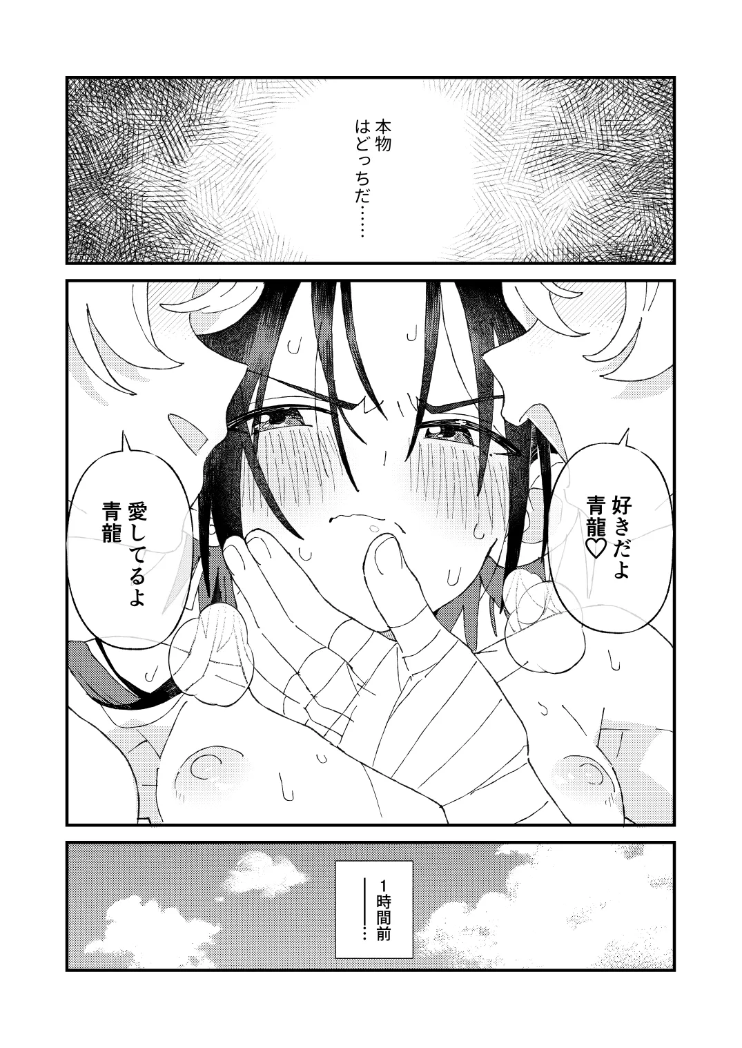 Byakko-kun to Seiryuu 3 ~Byakko bunshin hen~ page 4 full