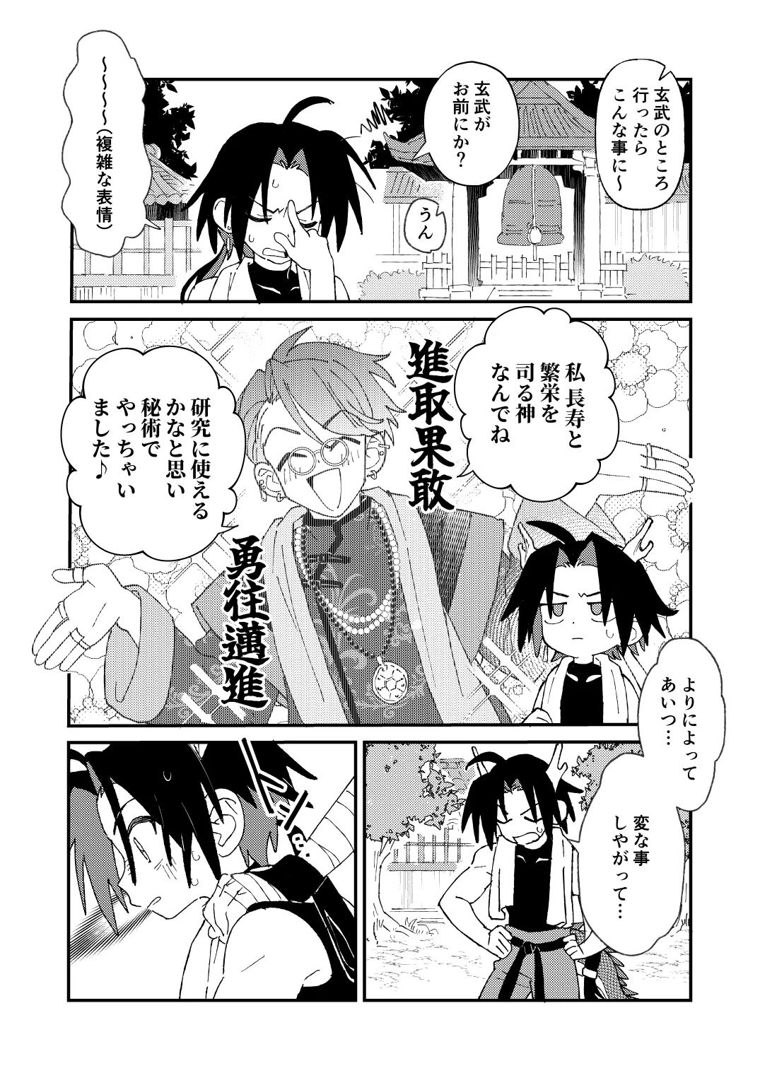 Byakko-kun to Seiryuu 3 ~Byakko bunshin hen~ page 6 full