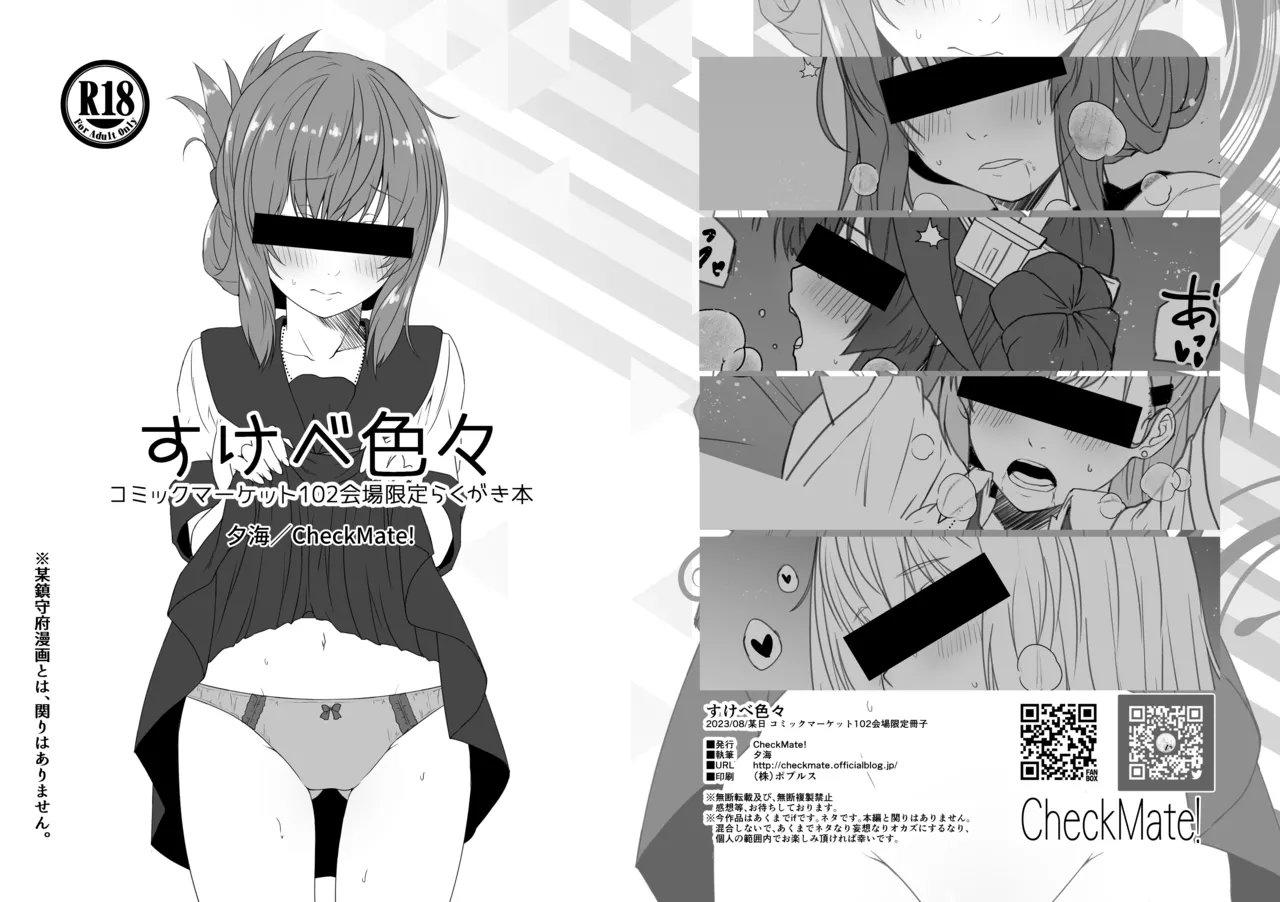 Sukebe Iroiro page 1 full