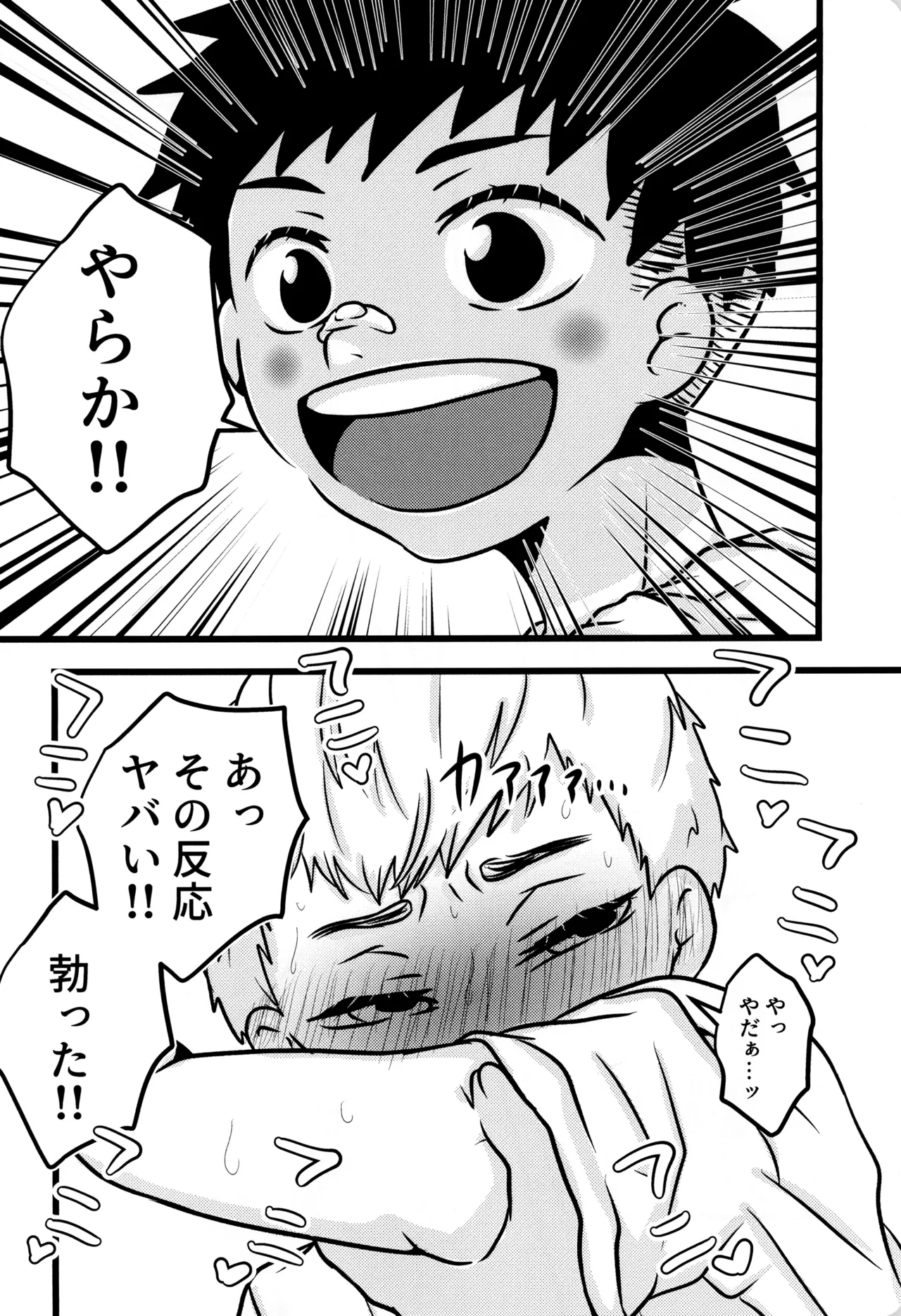 Boku to kimi no SecretSummer page 10 full