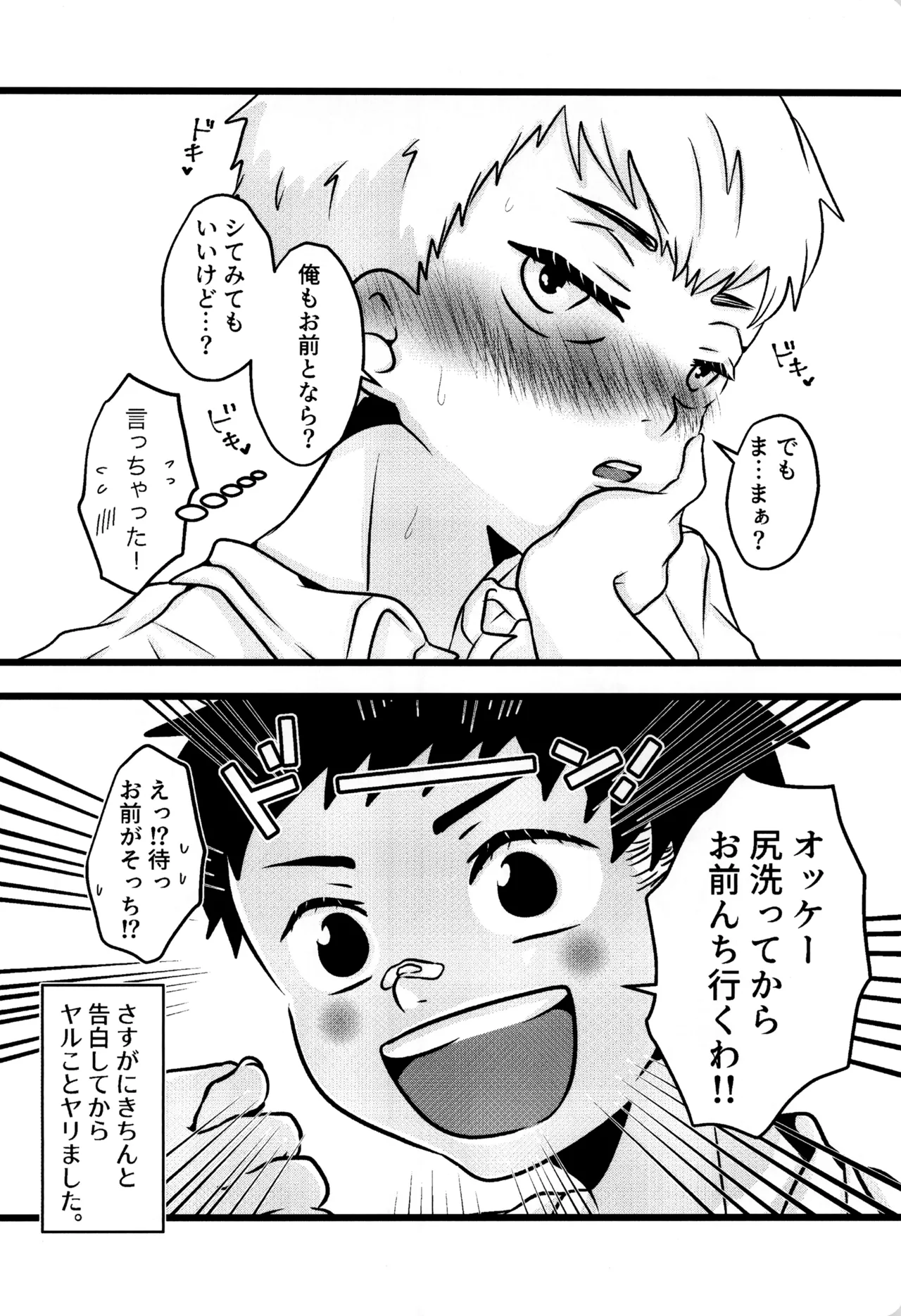 Boku to kimi no SecretSummer page 6 full
