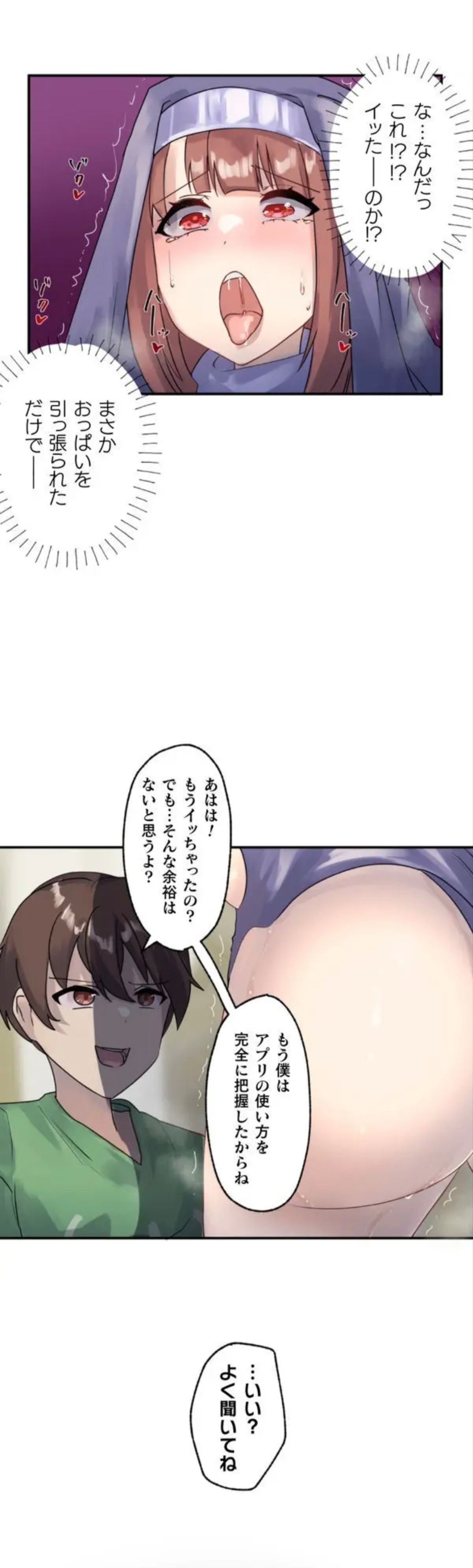 Kaihen apuri ~ riso no josei ni kaecha imasen ka~ Dai 2-wa page 8 full