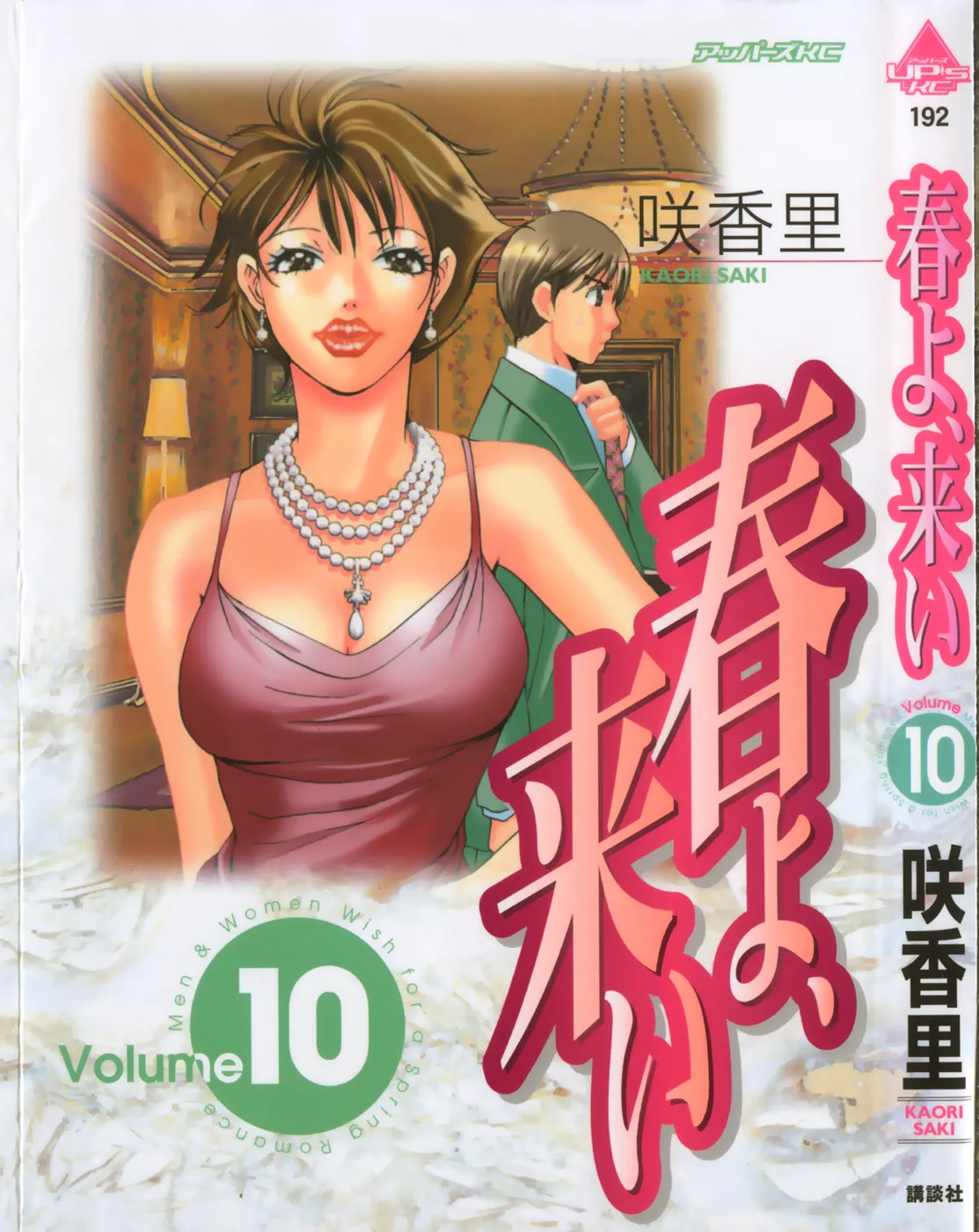 Haru yo, Koi Volume 10 page 1 full