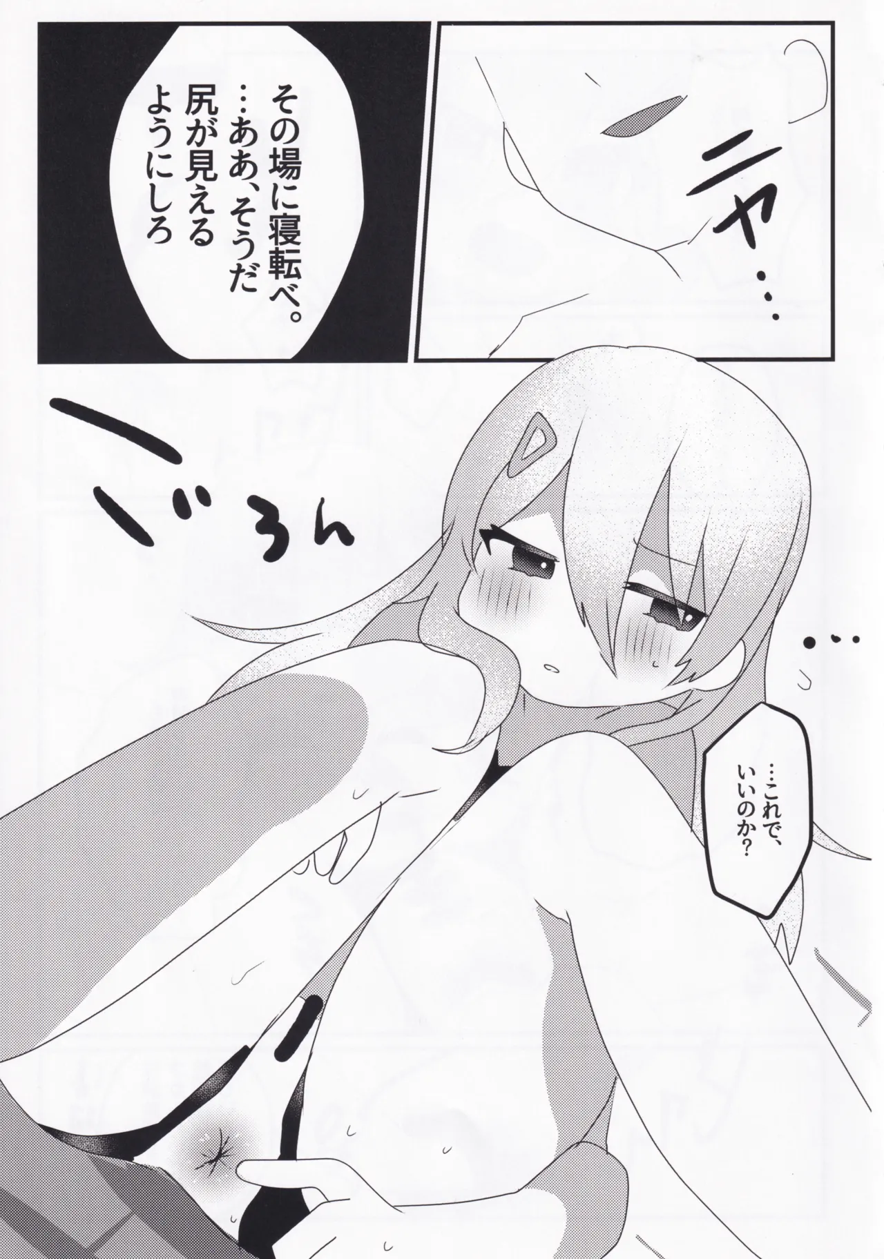 Setsuna Mon Kaimon Daa!! page 6 full