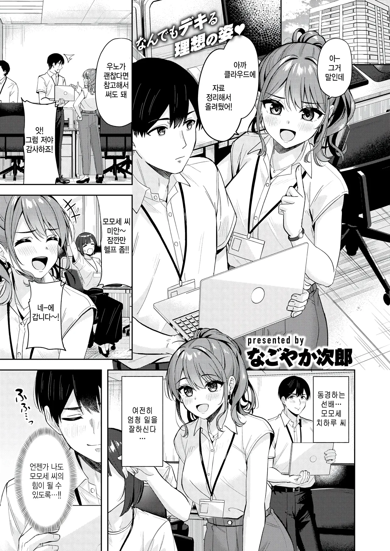 Amaetatte Iin desu yo page 1 full