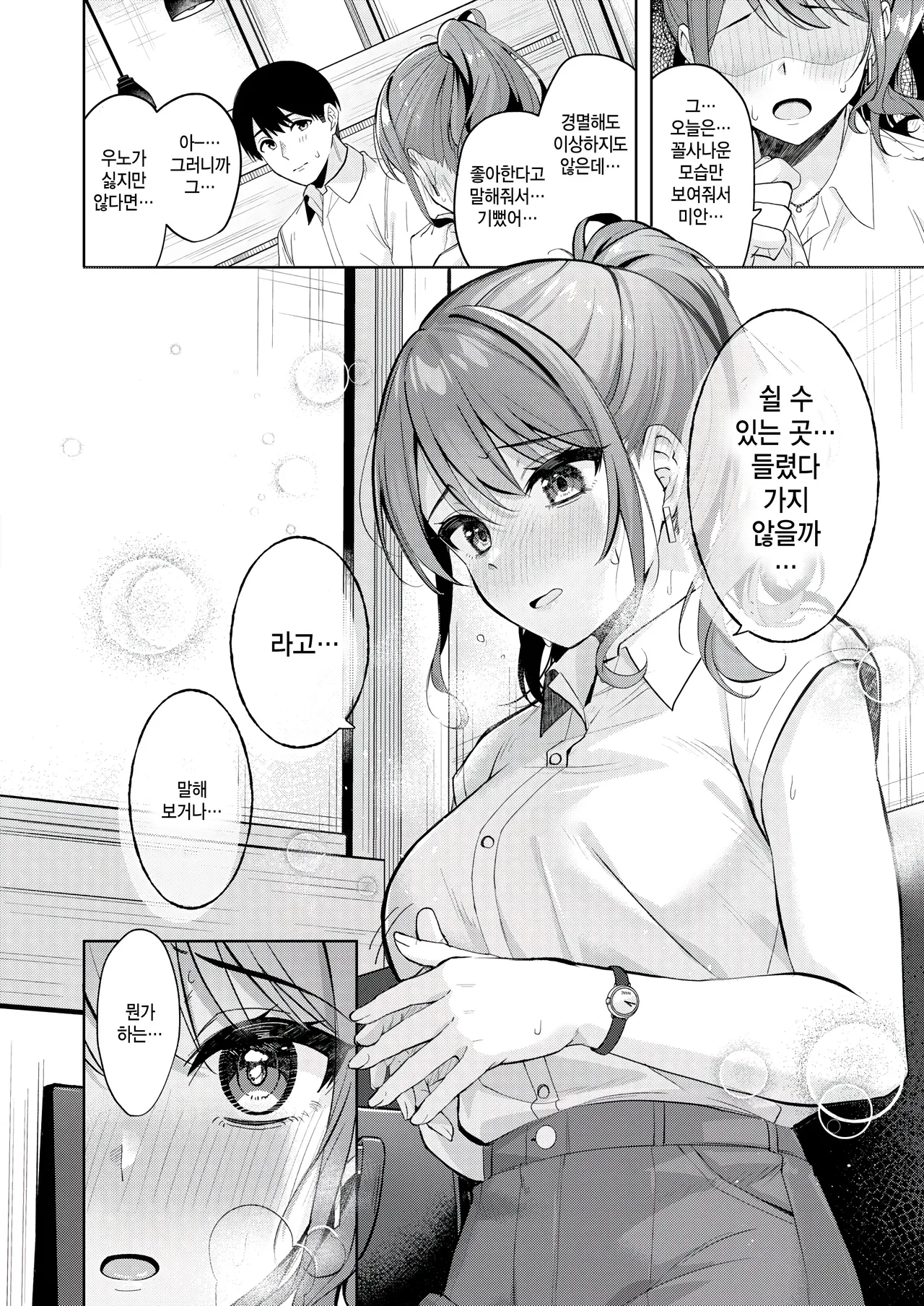 Amaetatte Iin desu yo page 10 full