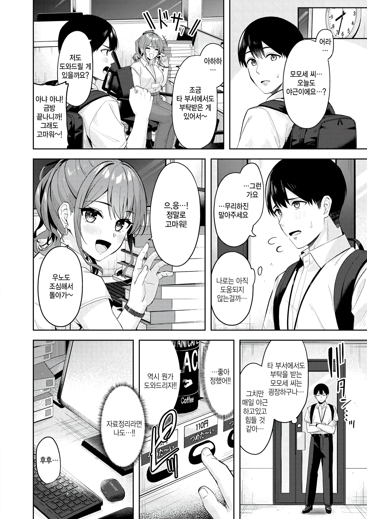 Amaetatte Iin desu yo page 2 full