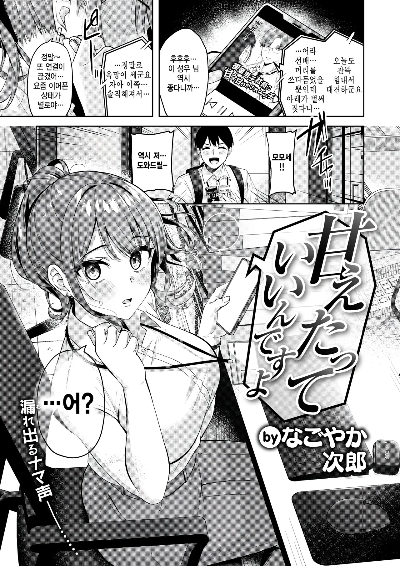 Amaetatte Iin desu yo page 3 full