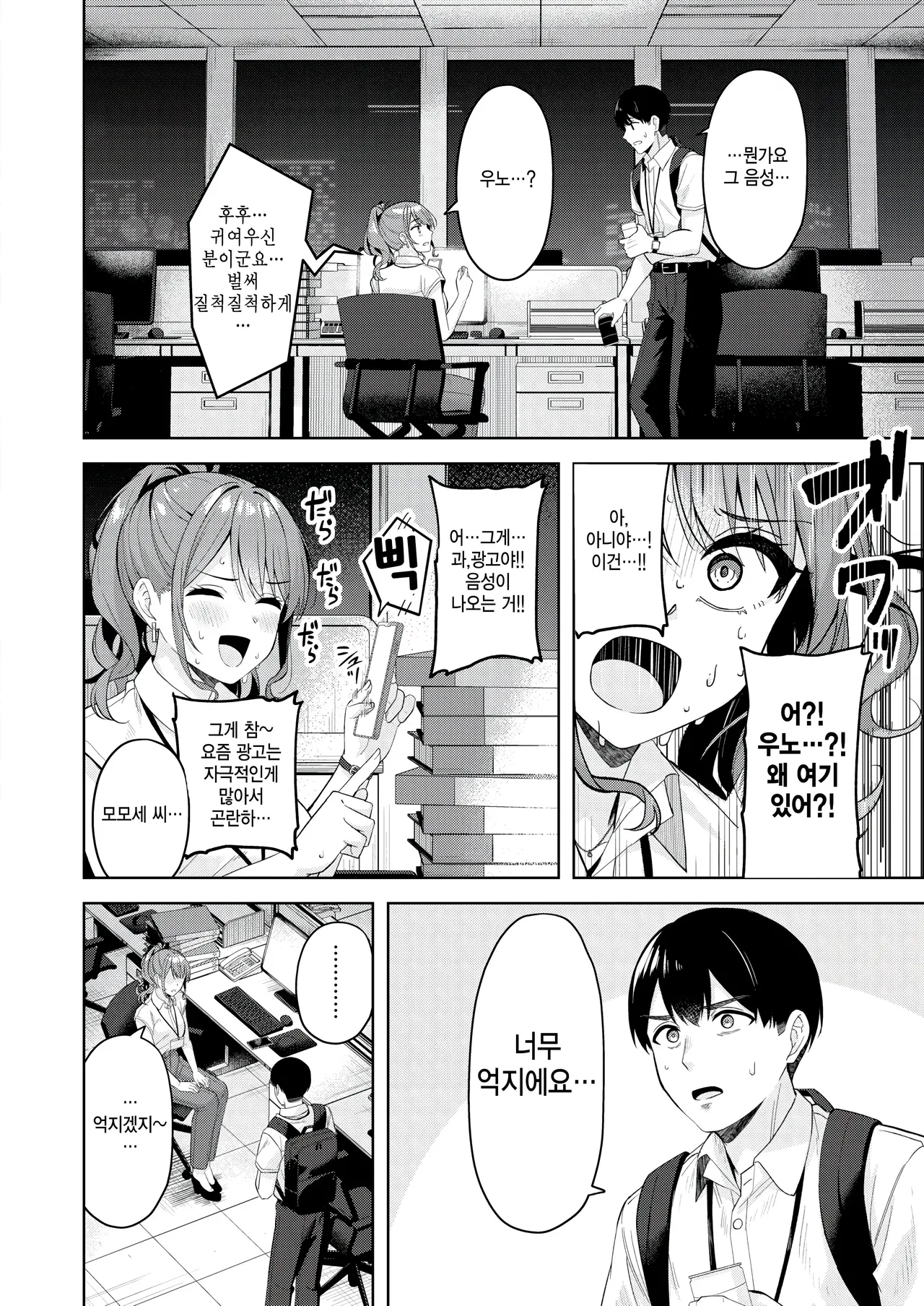 Amaetatte Iin desu yo page 4 full