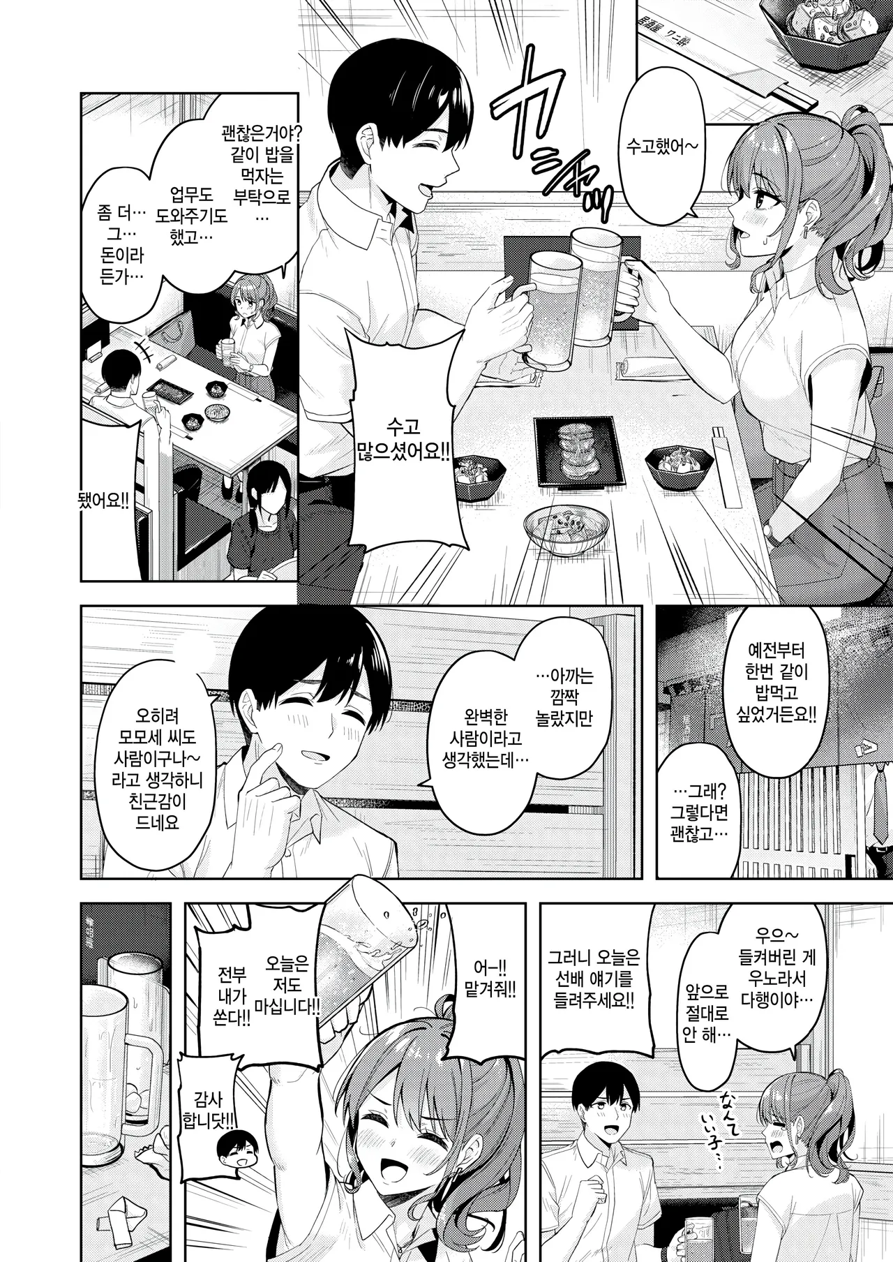 Amaetatte Iin desu yo page 6 full