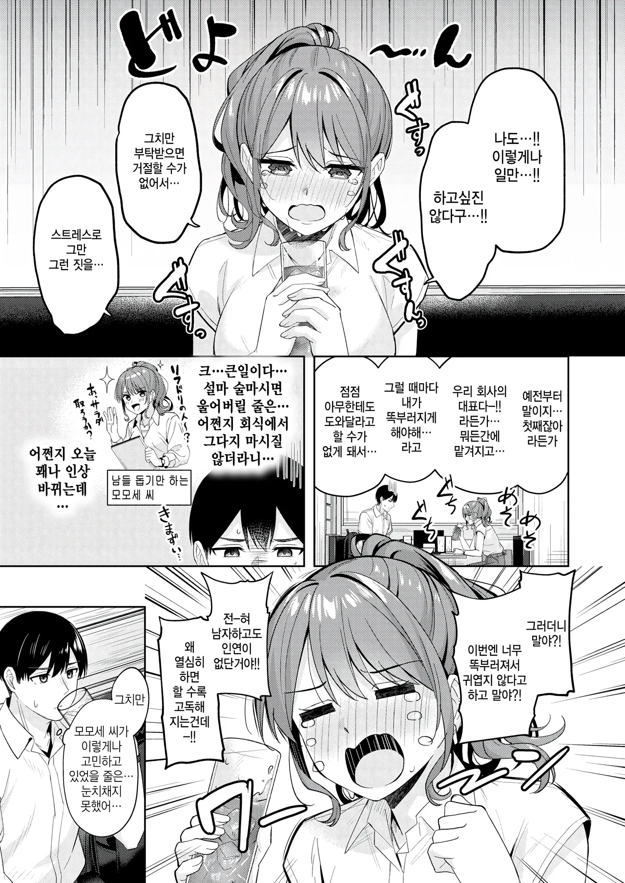 Amaetatte Iin desu yo page 7 full