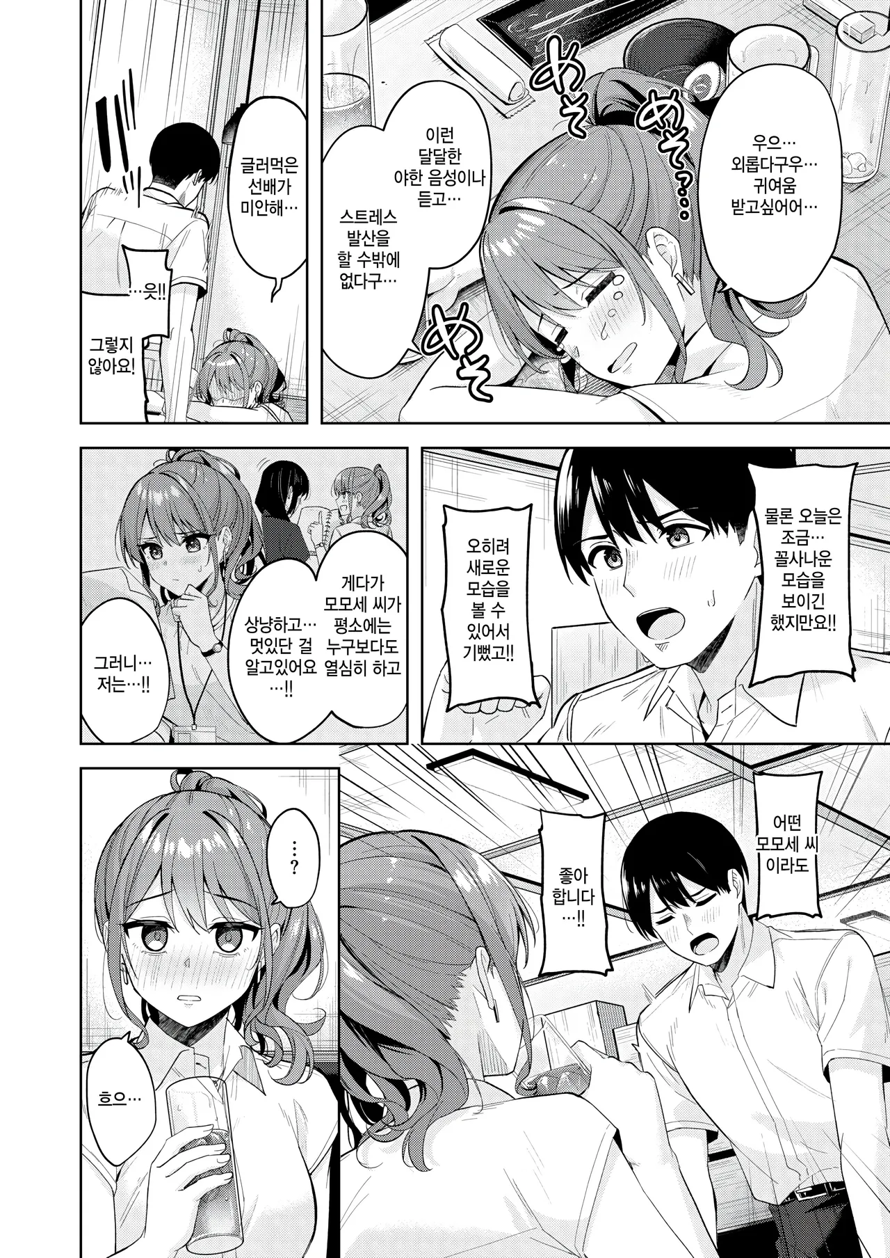 Amaetatte Iin desu yo page 8 full