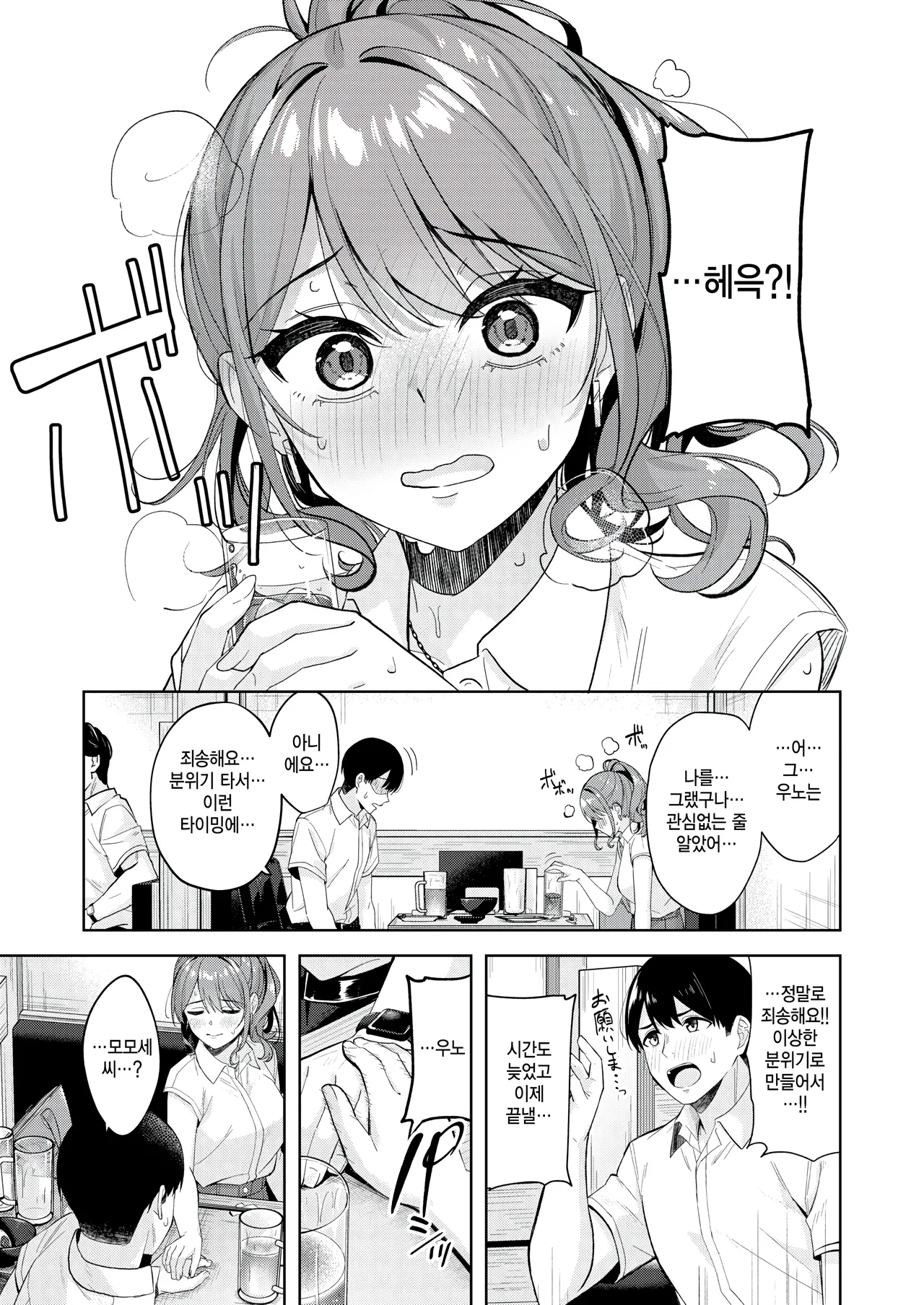 Amaetatte Iin desu yo page 9 full