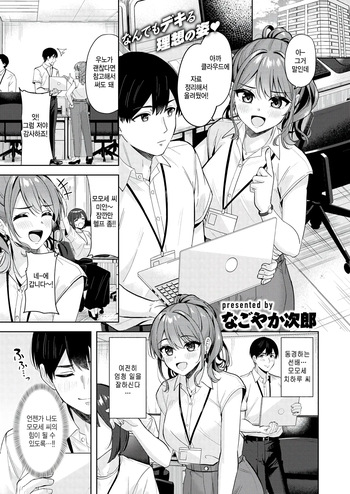 Amaetatte Iin desu yo cover