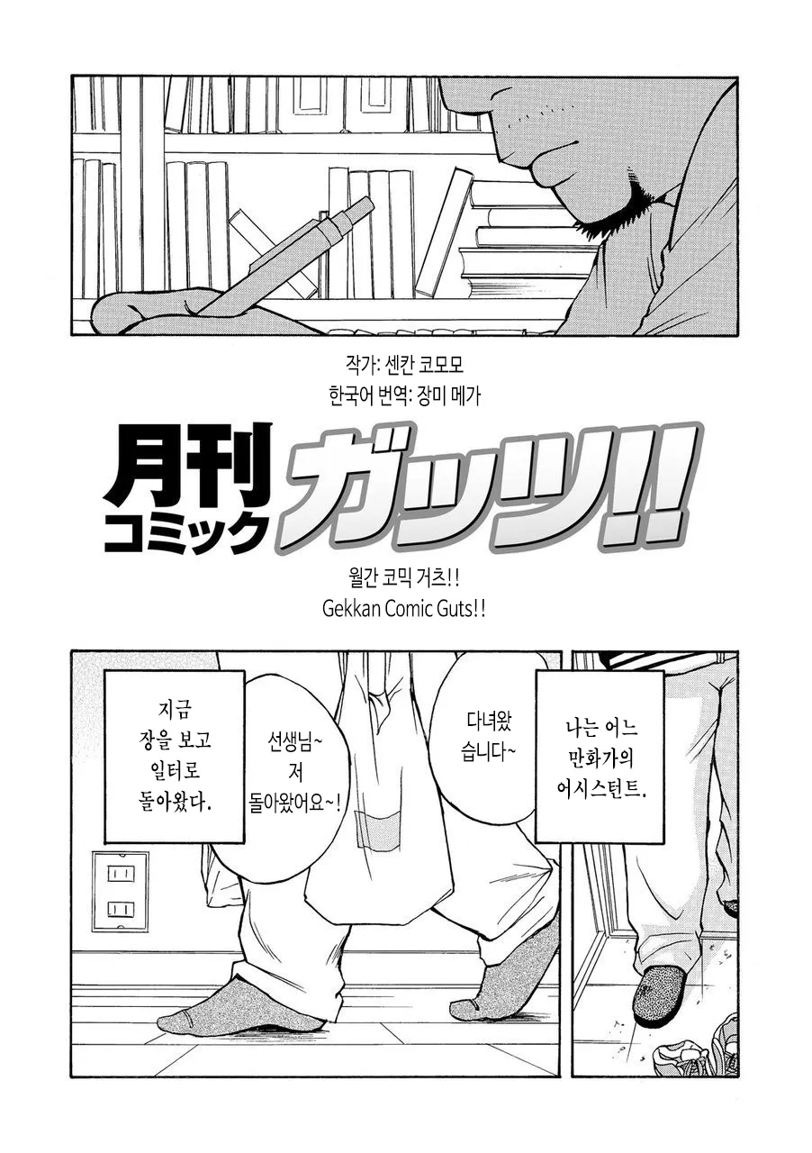 Gekkan Comic Guts!! | 월간 코믹 거츠!! page 1 full