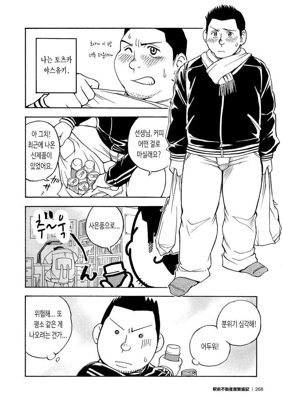 Gekkan Comic Guts!! | 월간 코믹 거츠!! page 2 full