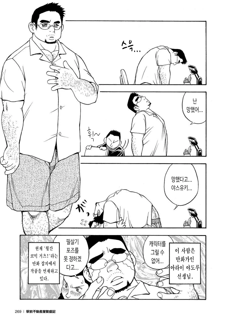 Gekkan Comic Guts!! | 월간 코믹 거츠!! page 3 full