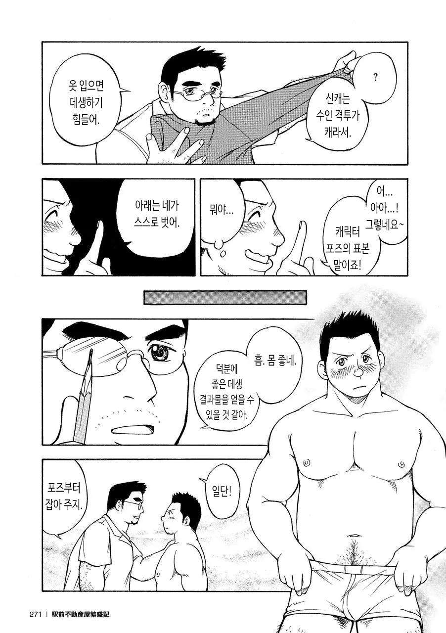 Gekkan Comic Guts!! | 월간 코믹 거츠!! page 5 full