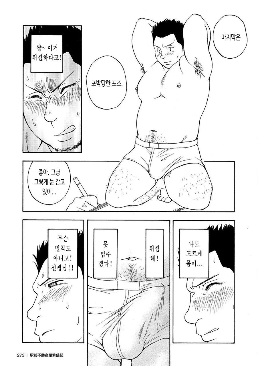 Gekkan Comic Guts!! | 월간 코믹 거츠!! page 7 full