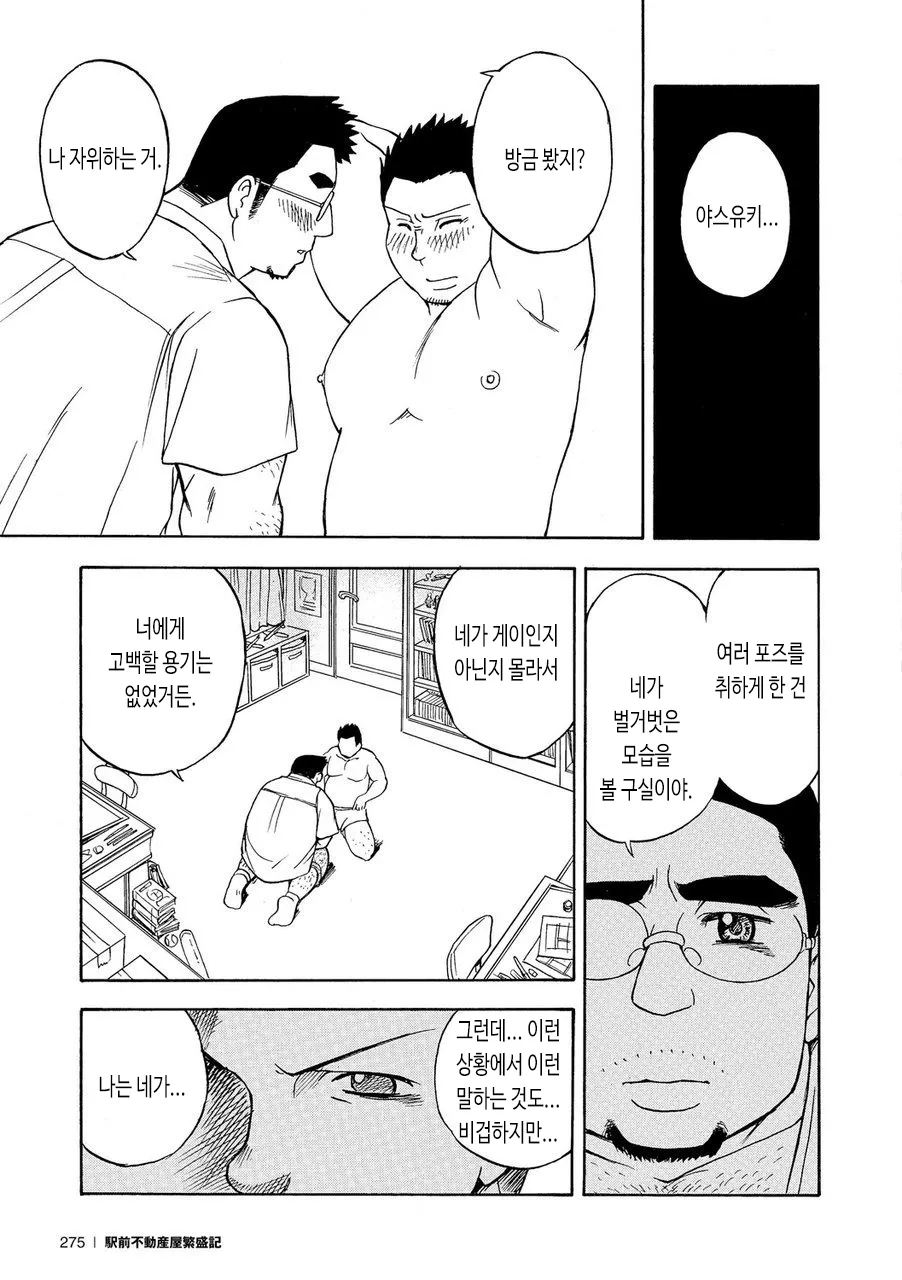 Gekkan Comic Guts!! | 월간 코믹 거츠!! page 9 full
