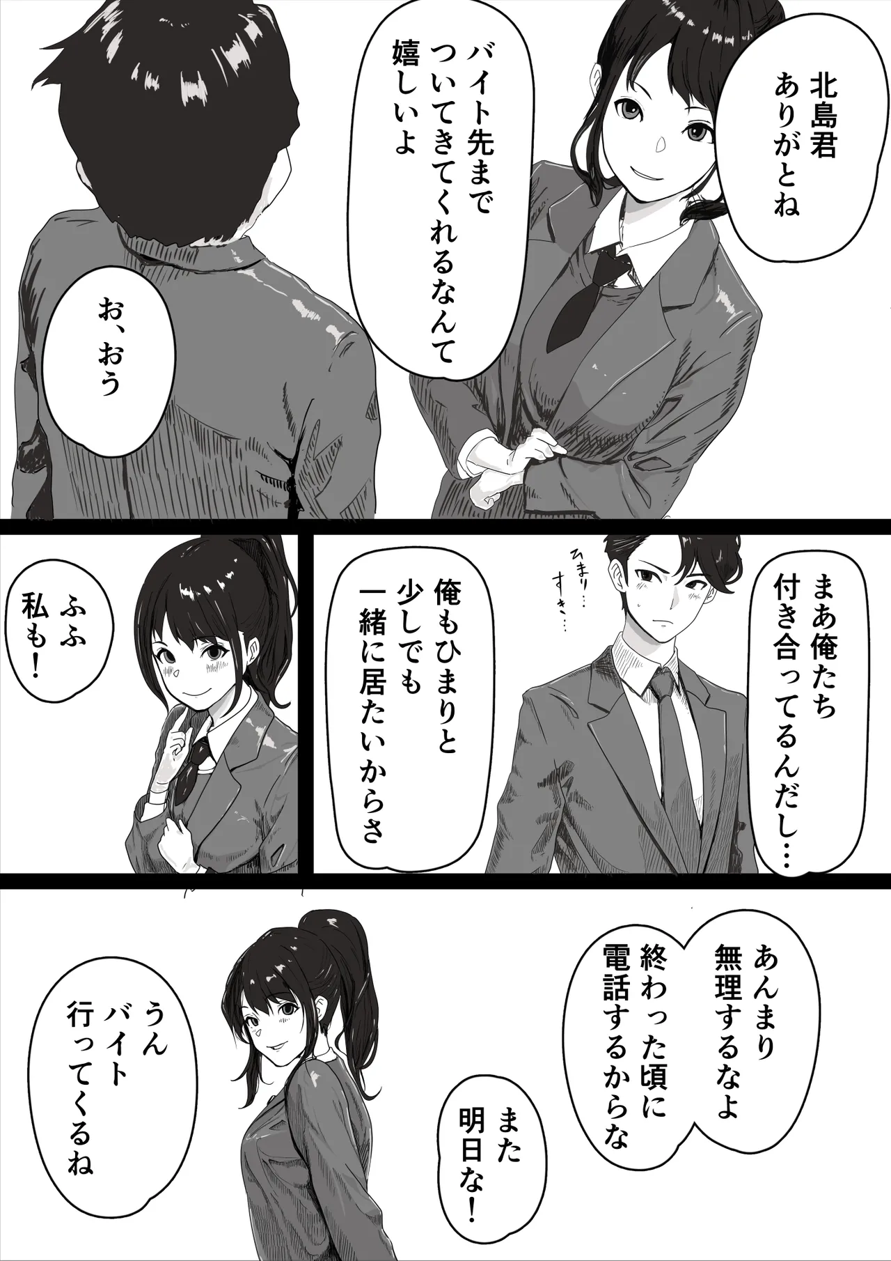 処女の彼女が寝取られた！ page 3 full