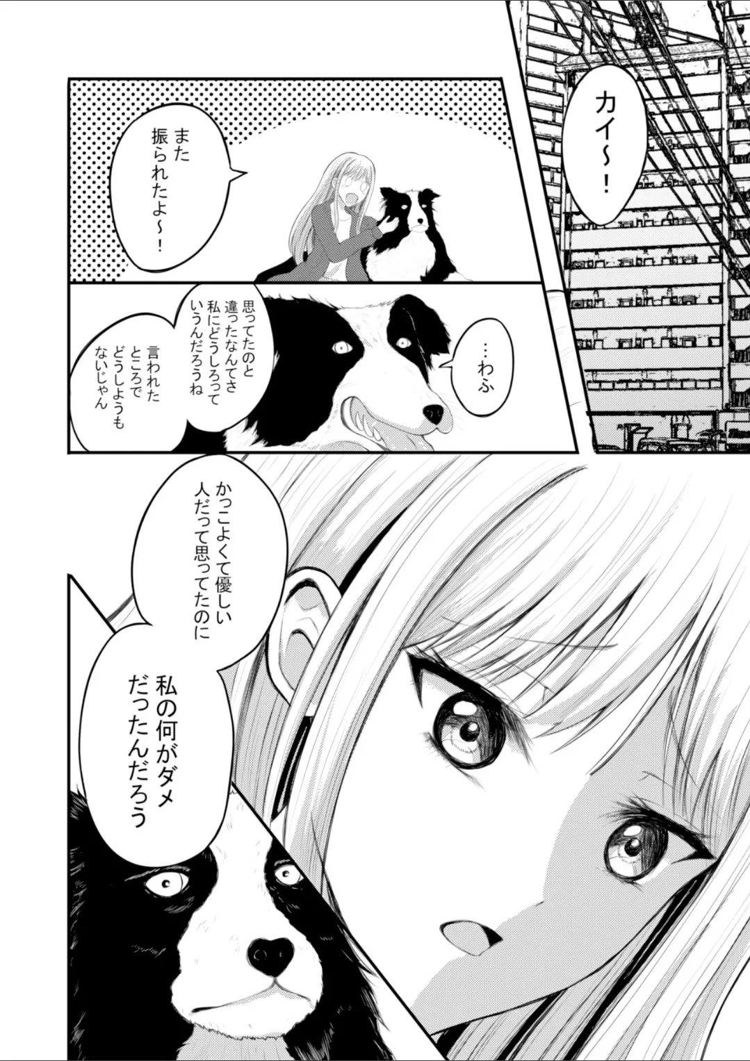 突然人化した愛犬がトロトロに溶かして溺愛してきます page 3 full