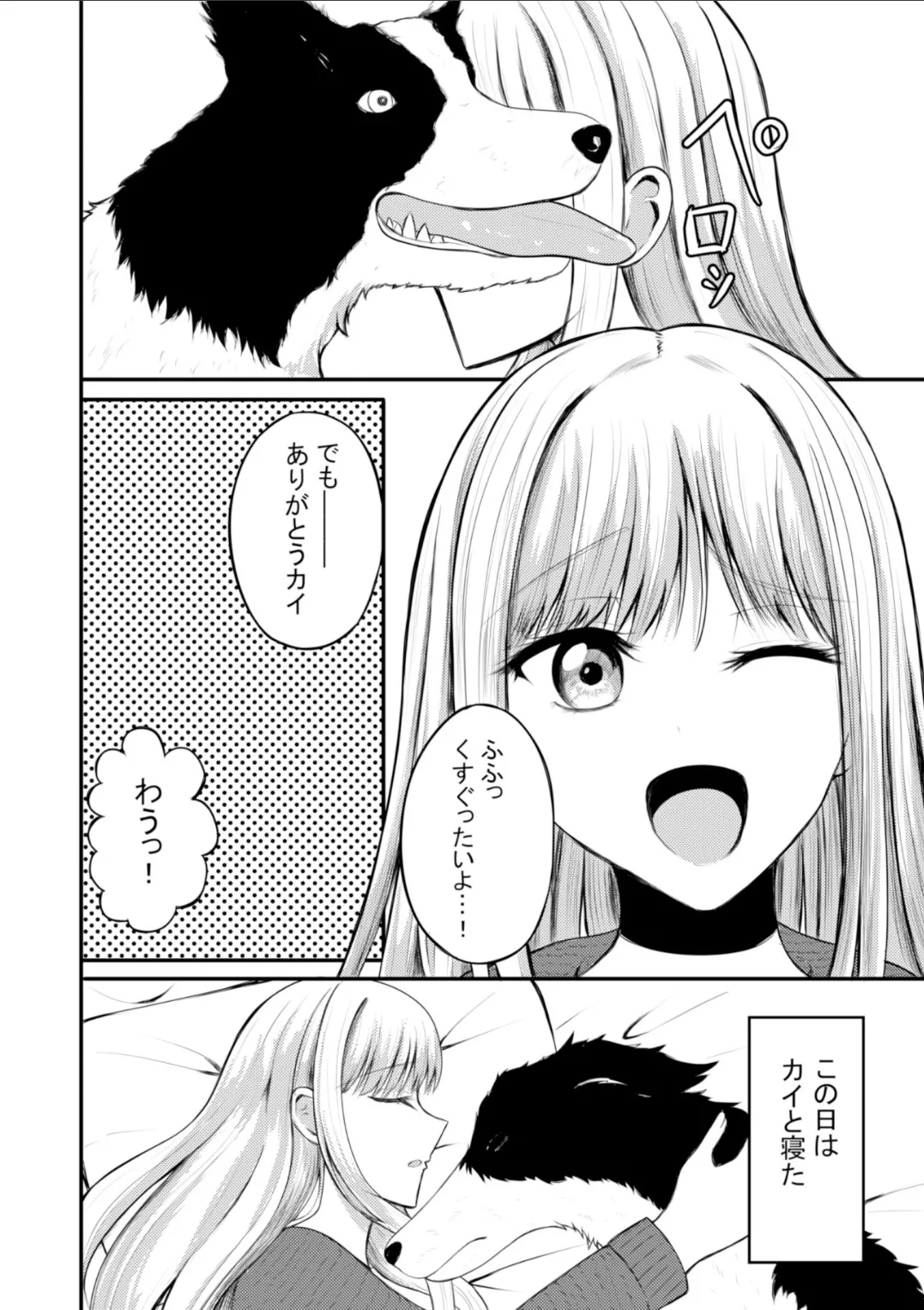 突然人化した愛犬がトロトロに溶かして溺愛してきます page 5 full