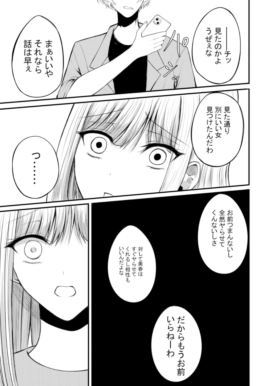 突然人化した愛犬がトロトロに溶かして溺愛してきます page 8 full