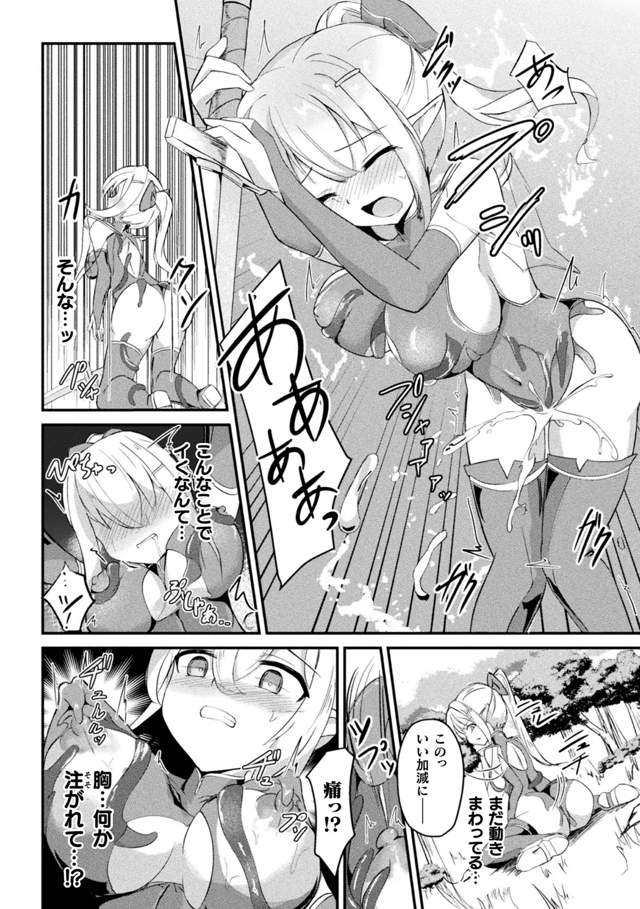 2D Comic Magazine Akuochi Shokushufuku Vol.1 page 10 full