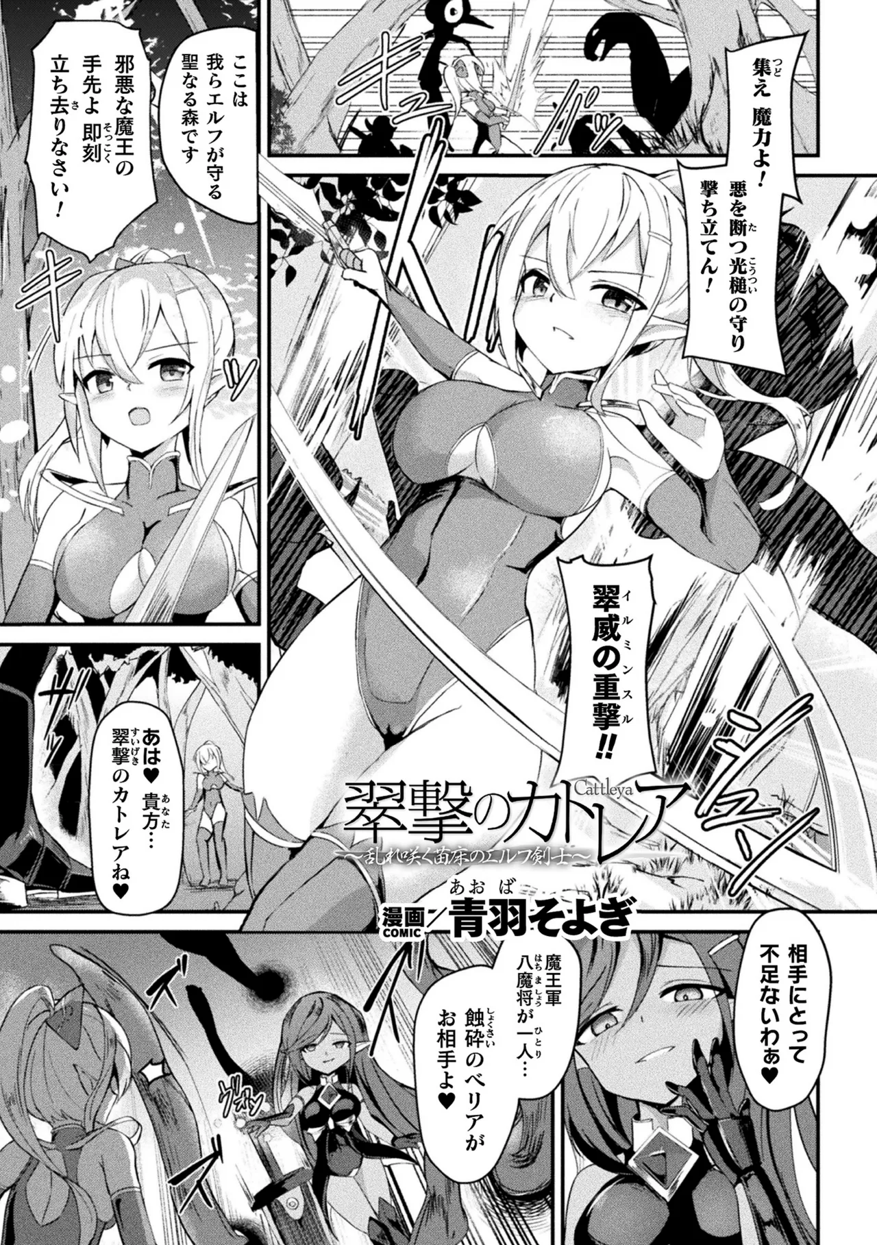 2D Comic Magazine Akuochi Shokushufuku Vol.1 page 3 full
