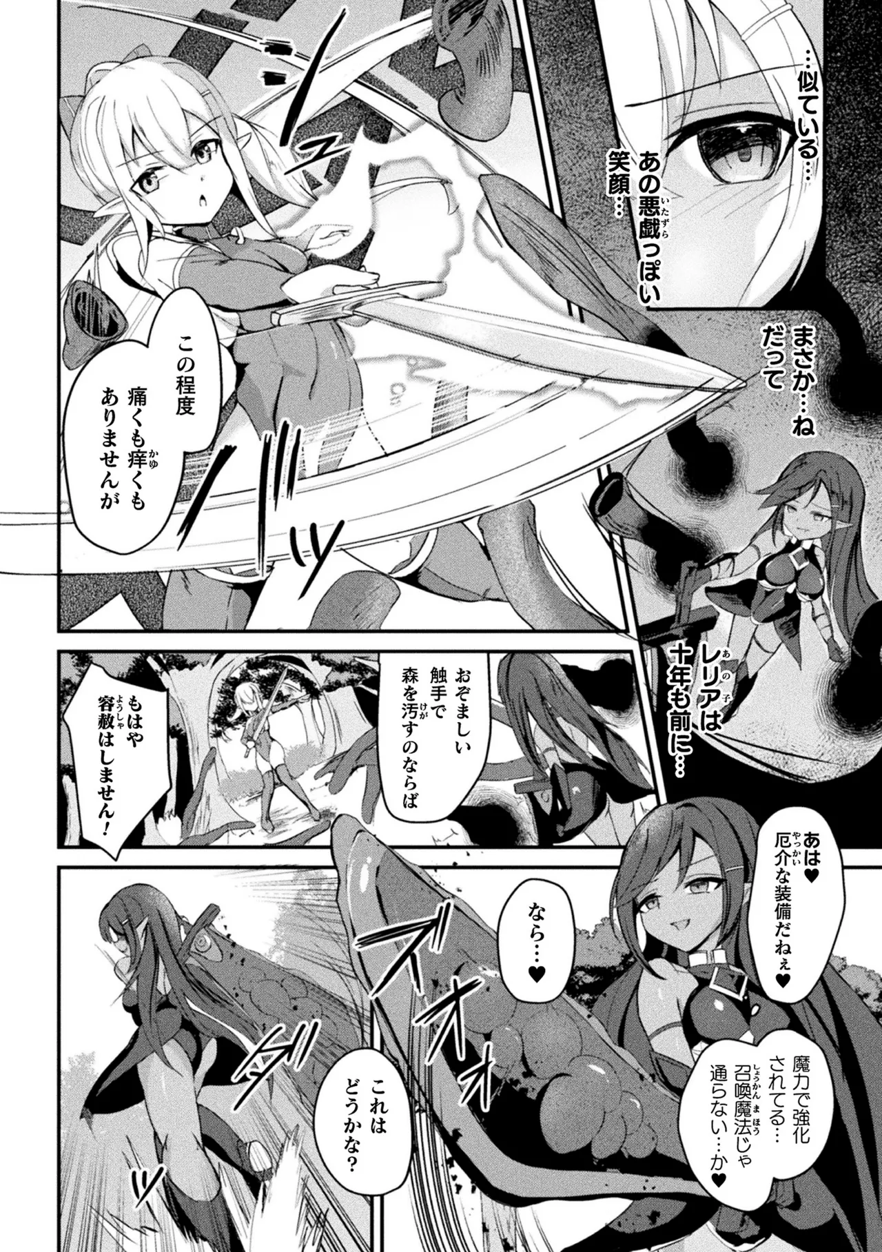 2D Comic Magazine Akuochi Shokushufuku Vol.1 page 4 full