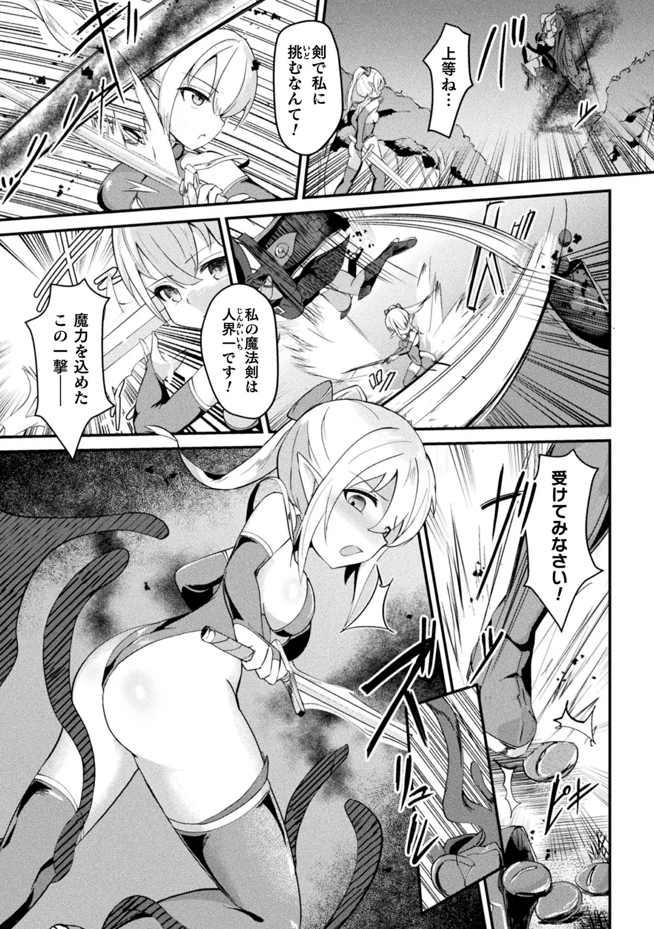 2D Comic Magazine Akuochi Shokushufuku Vol.1 page 5 full