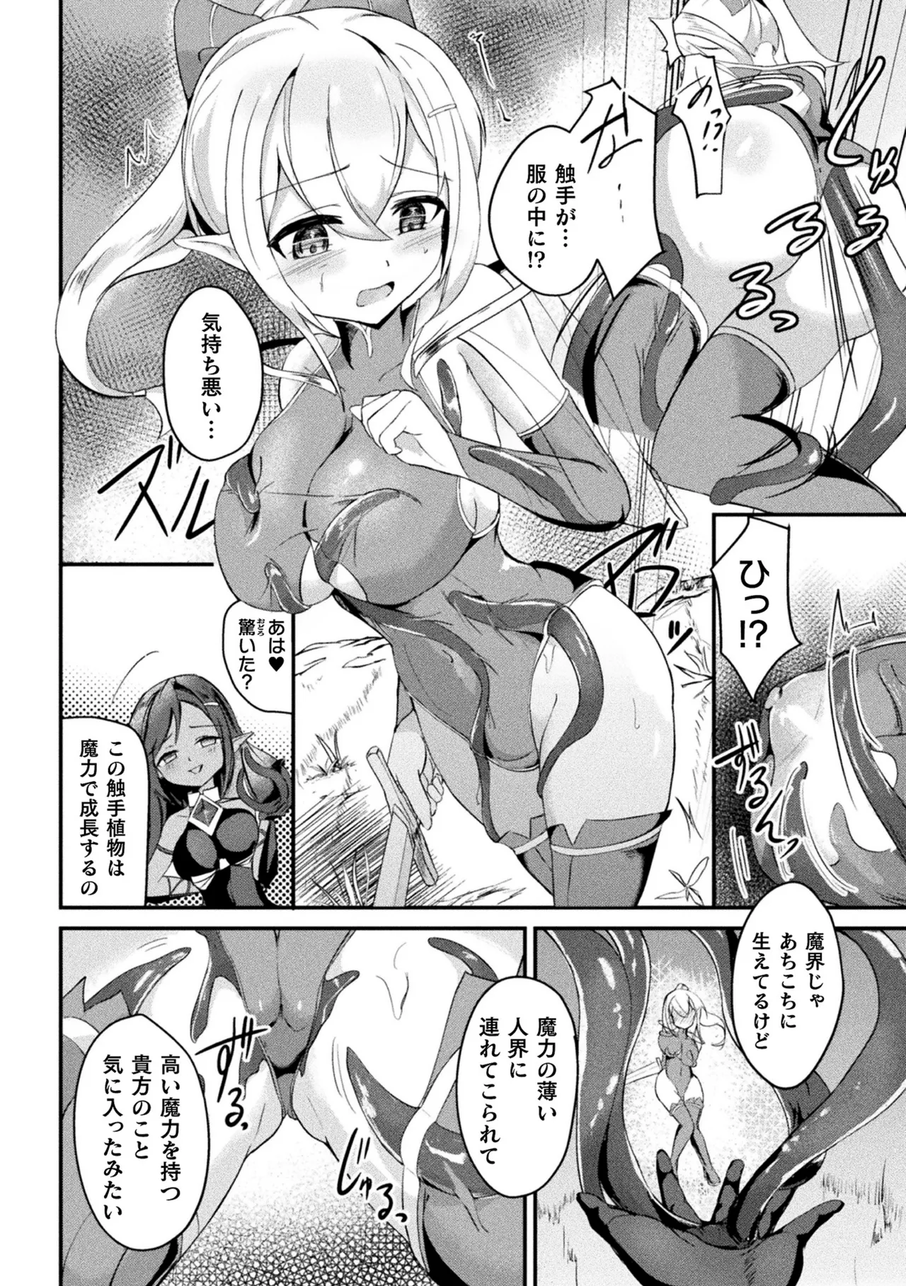 2D Comic Magazine Akuochi Shokushufuku Vol.1 page 6 full