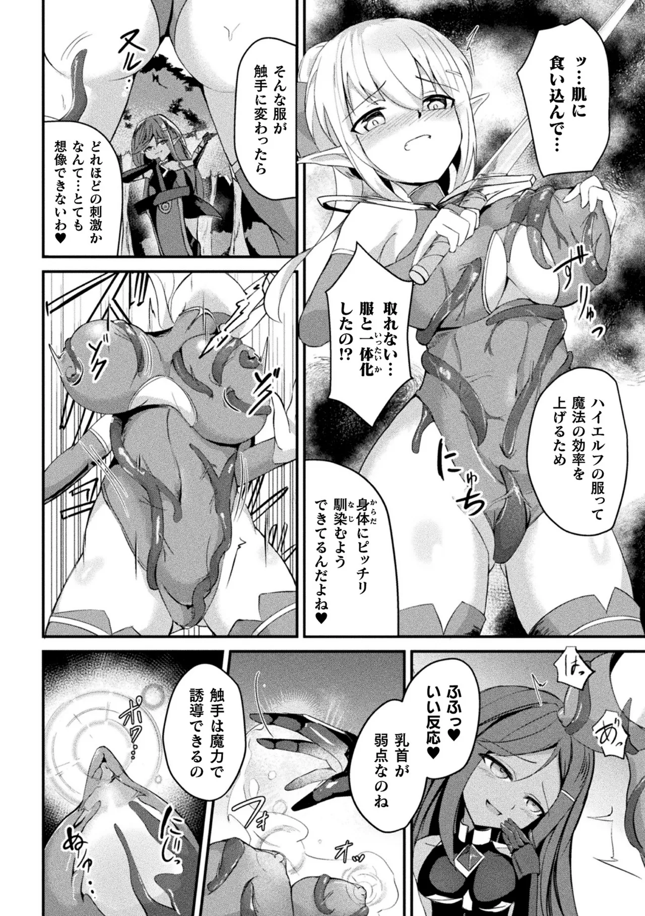 2D Comic Magazine Akuochi Shokushufuku Vol.1 page 8 full