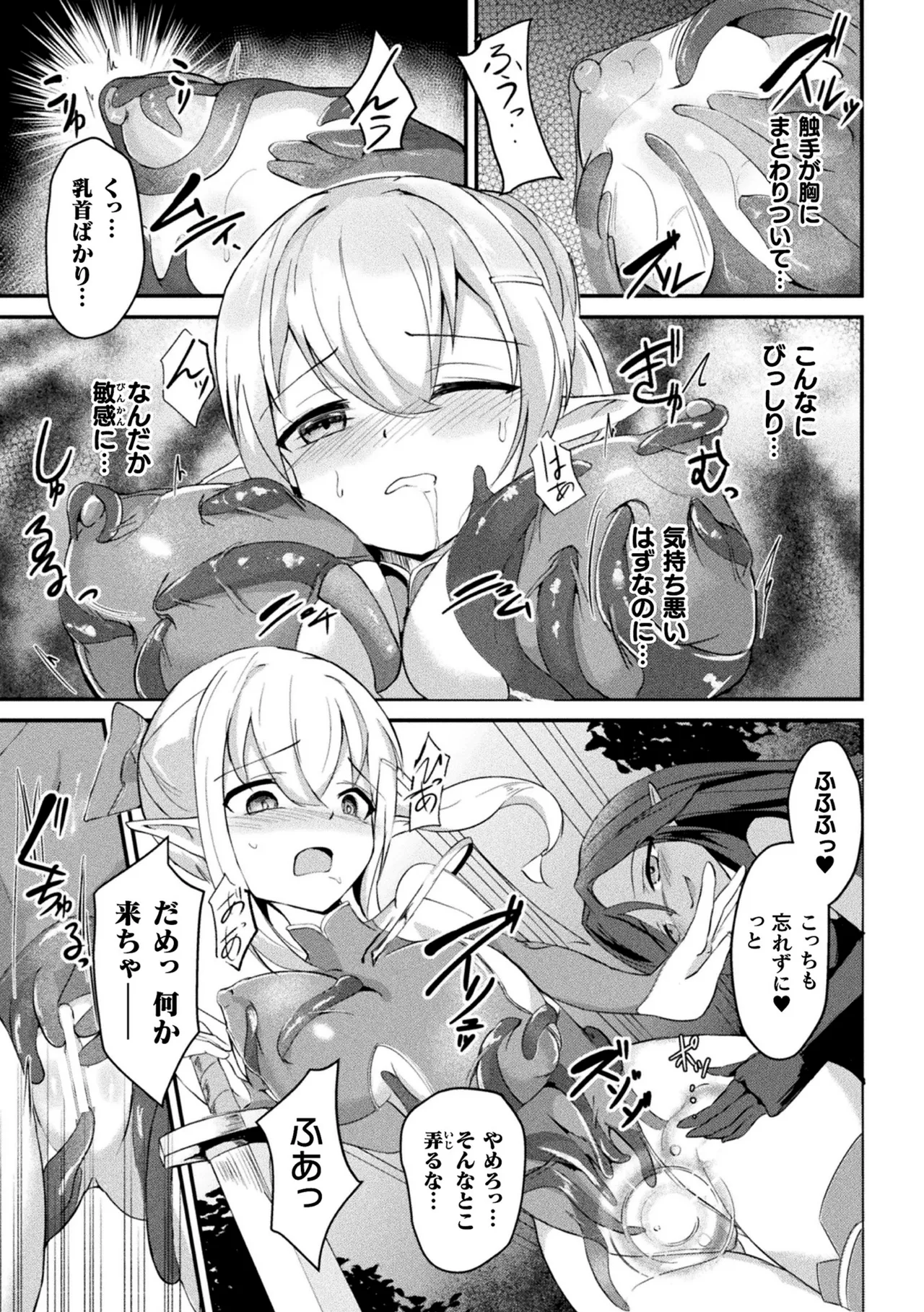 2D Comic Magazine Akuochi Shokushufuku Vol.1 page 9 full
