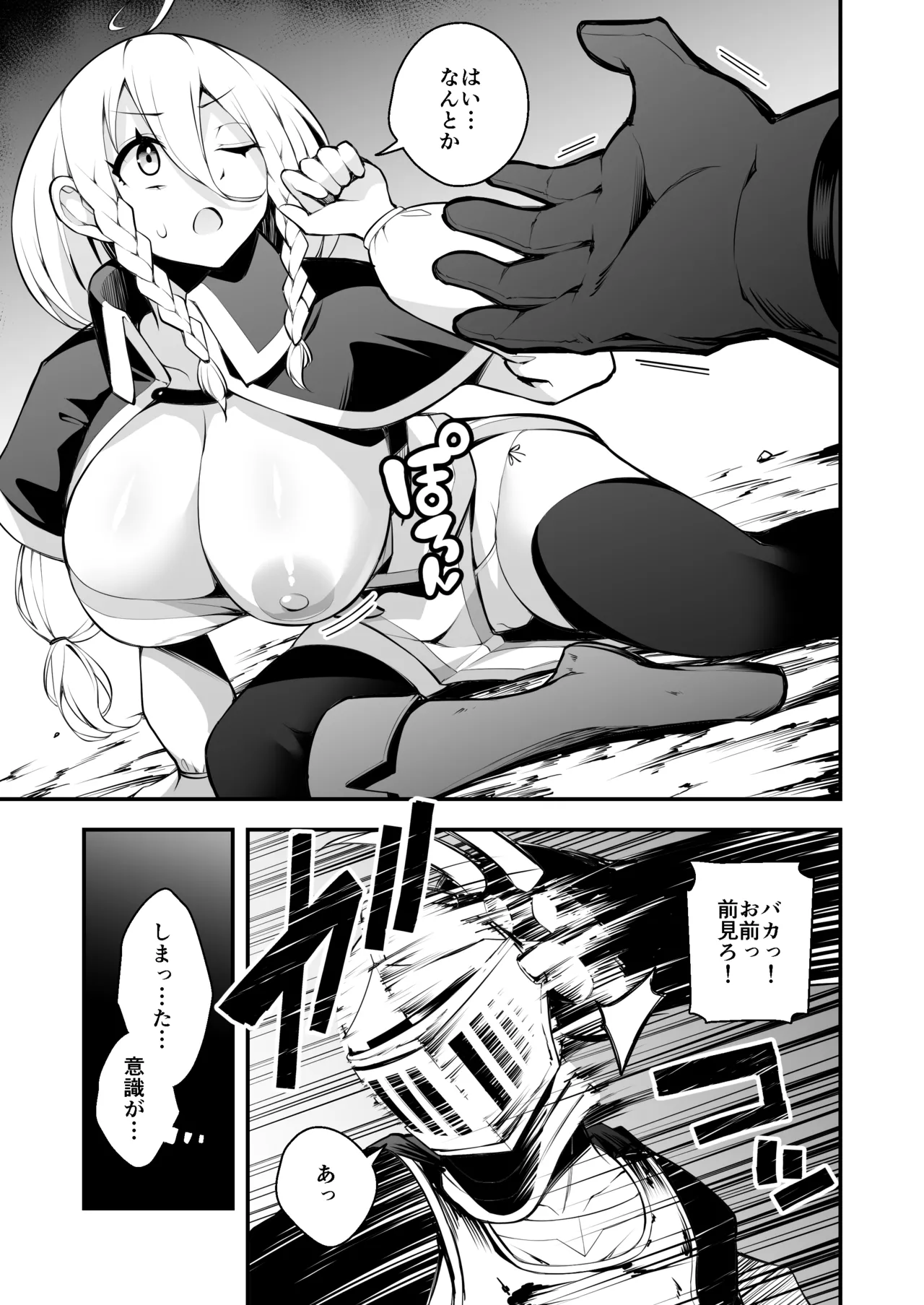 Minarai Majo to Noroi No Chinpo page 8 full