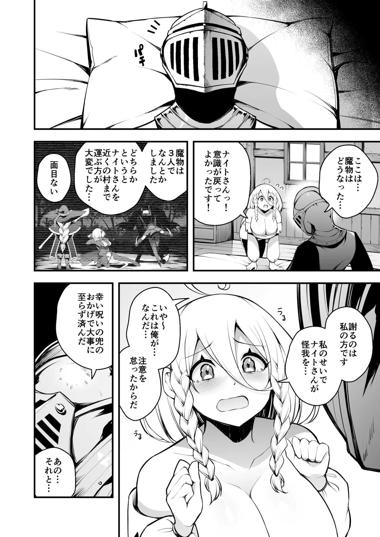 Minarai Majo to Noroi No Chinpo page 9 full