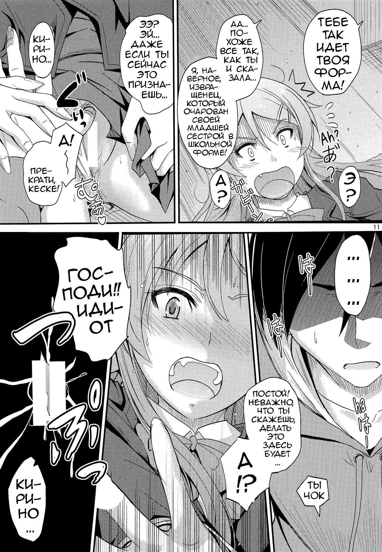 Fuku o Shinchou Suru Tabi ni Aniki ga Koufun Shitekite Chou Uzain desu kedo? page 10 full