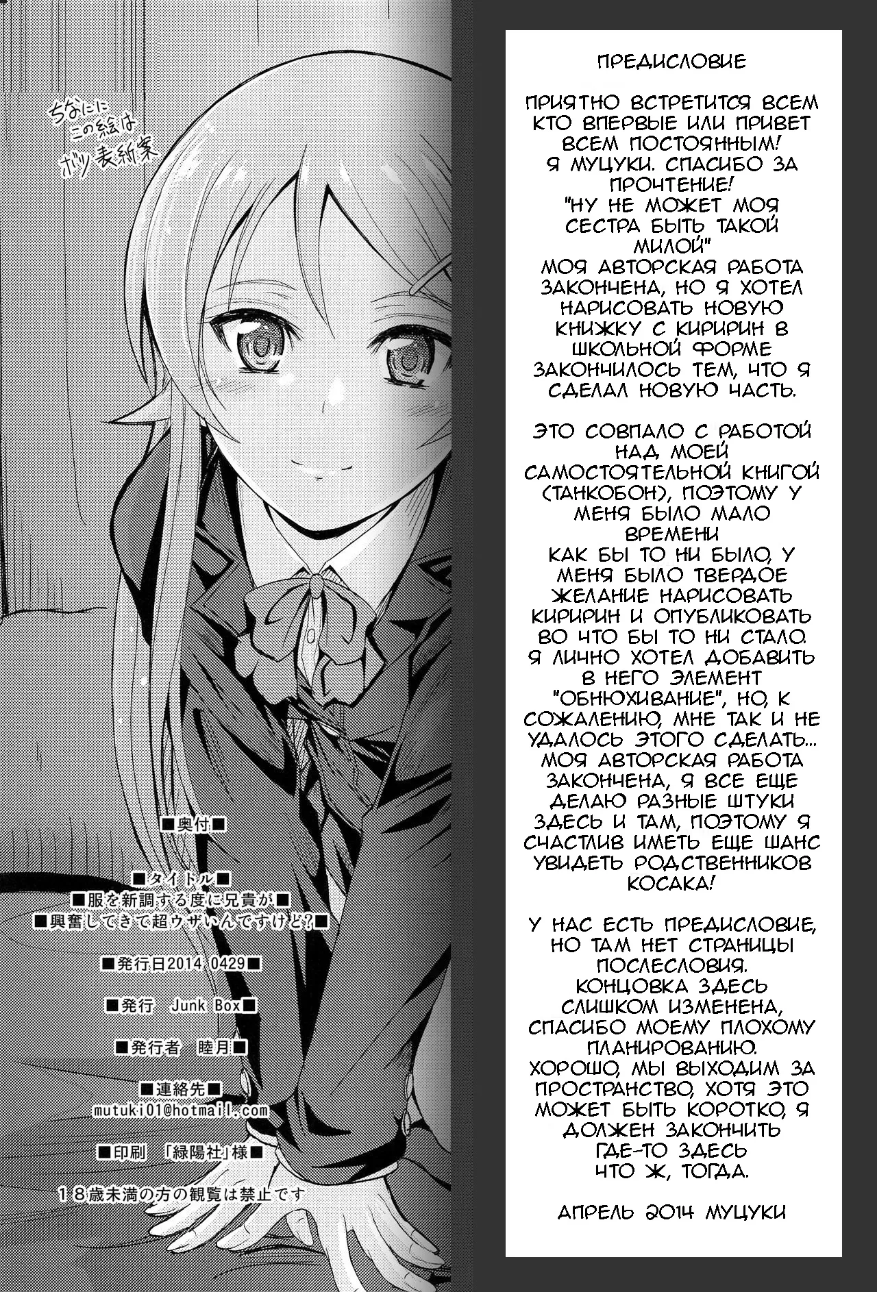 Fuku o Shinchou Suru Tabi ni Aniki ga Koufun Shitekite Chou Uzain desu kedo? page 3 full