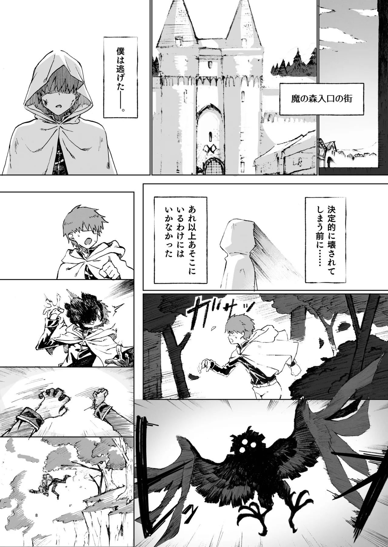 異世界♀勇者4 page 8 full