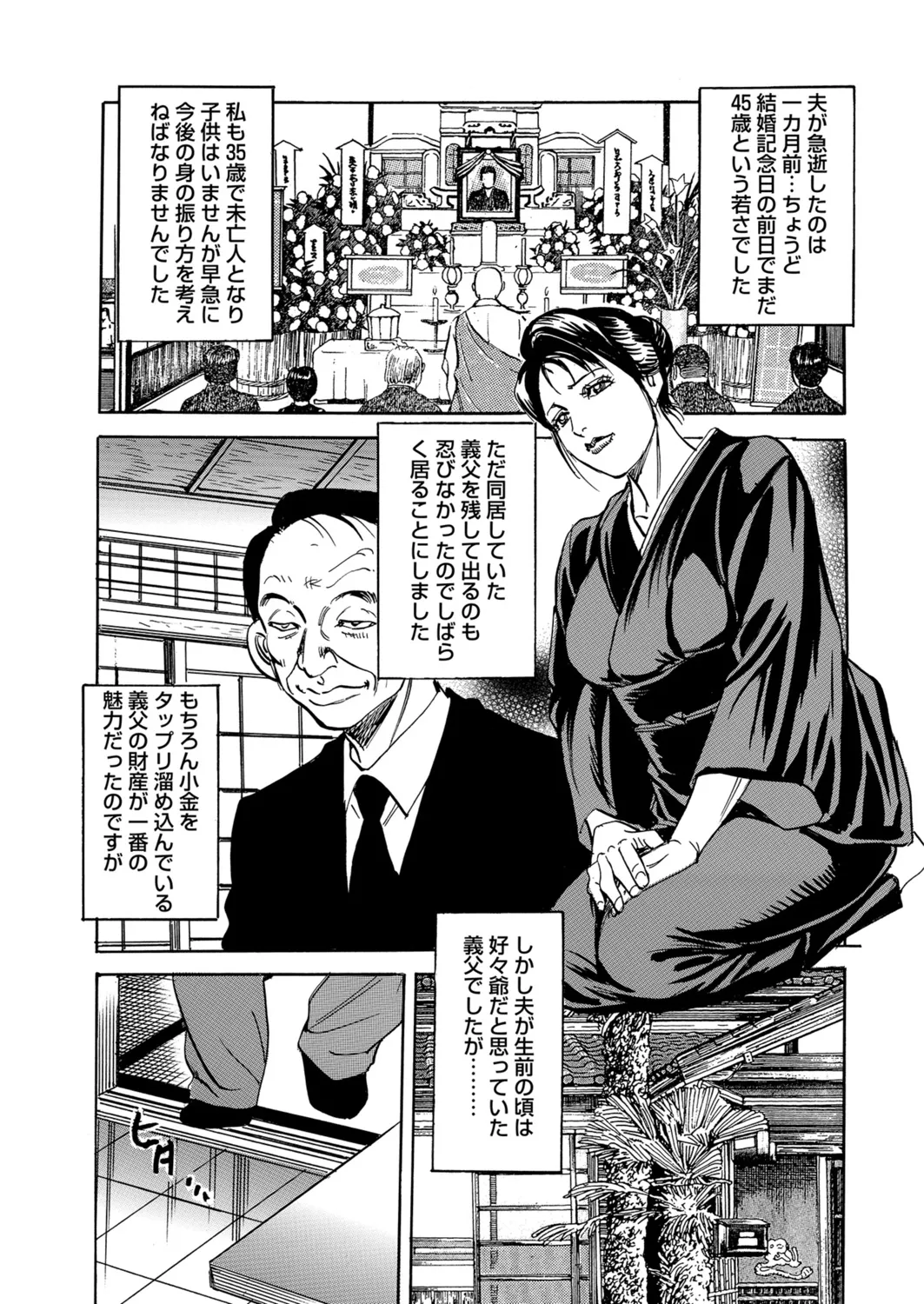 Okasare Miboujin no Toiki Vol. 08 page 4 full