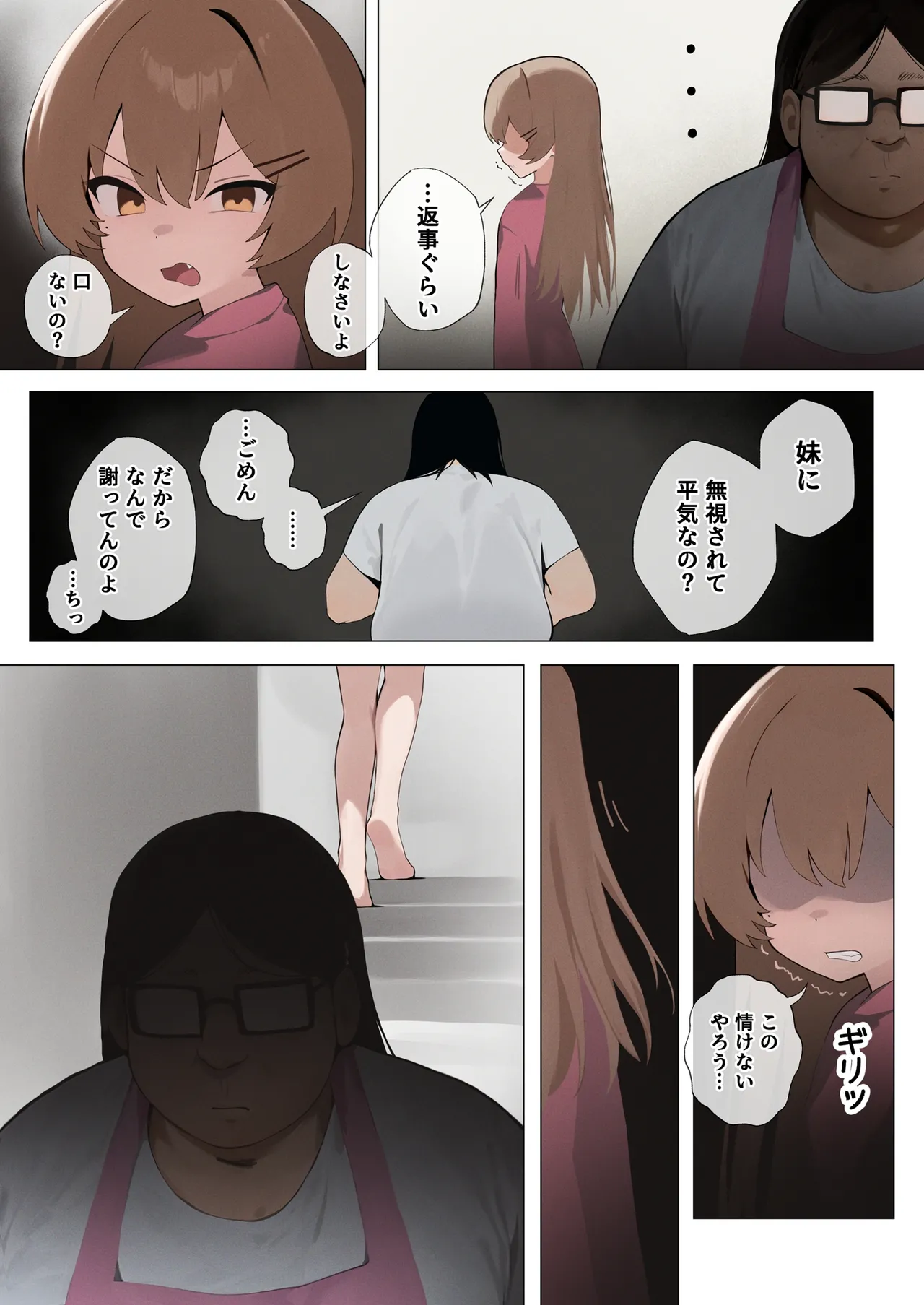 生意気な妹が素直になる本 page 5 full